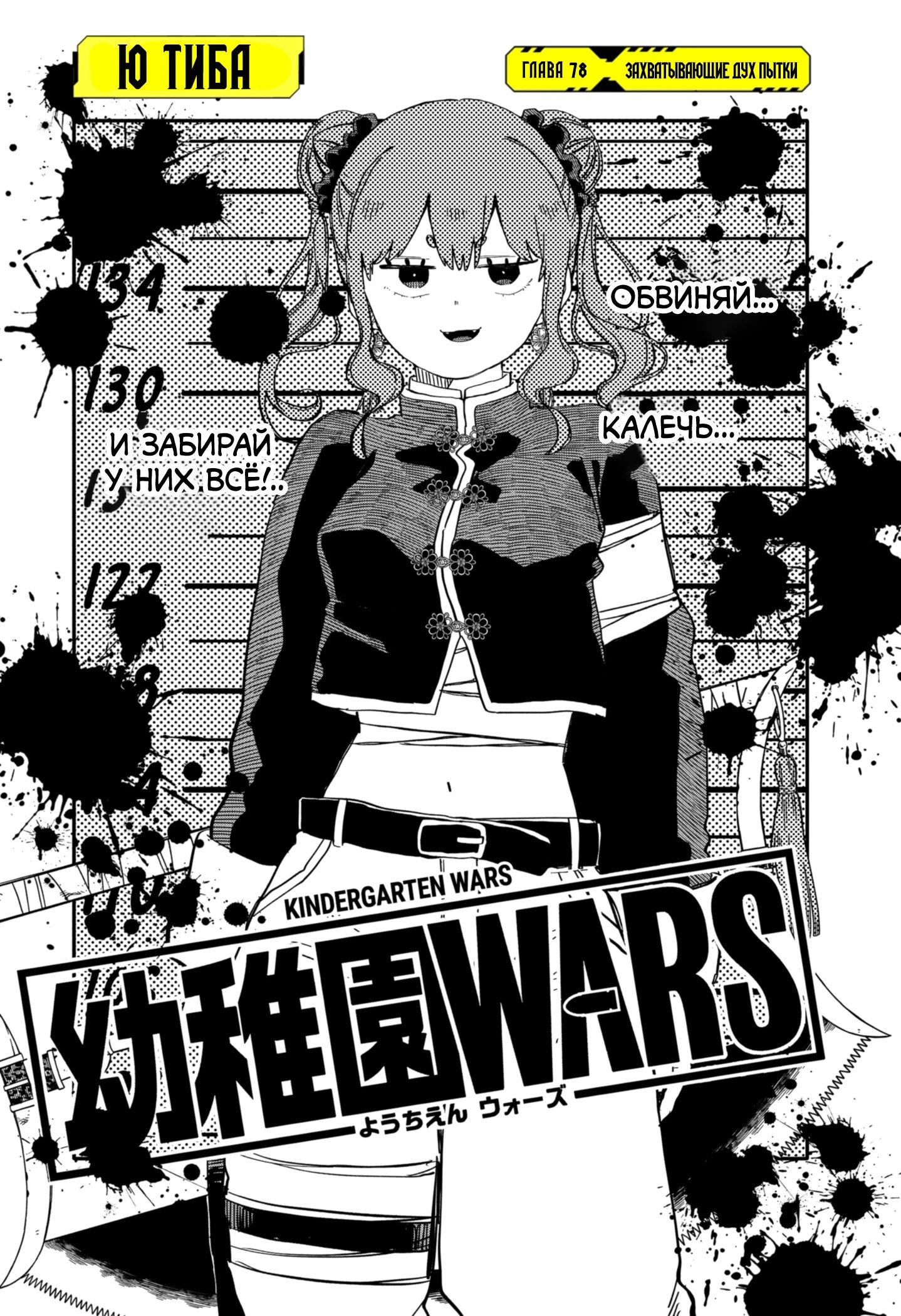 Манга Детсадовские войны - Глава 78 Страница 3