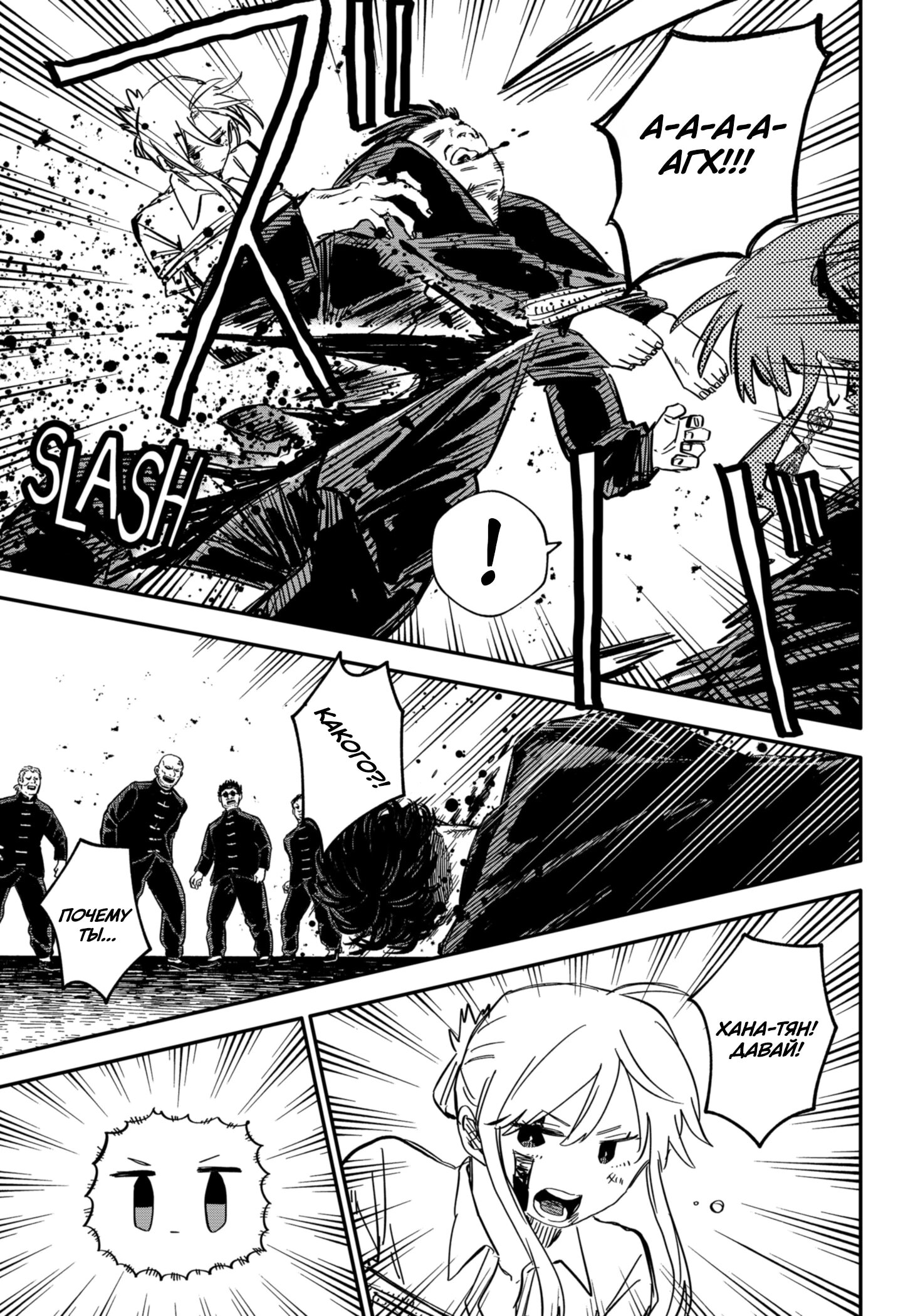 Манга Детсадовские войны - Глава 78 Страница 15