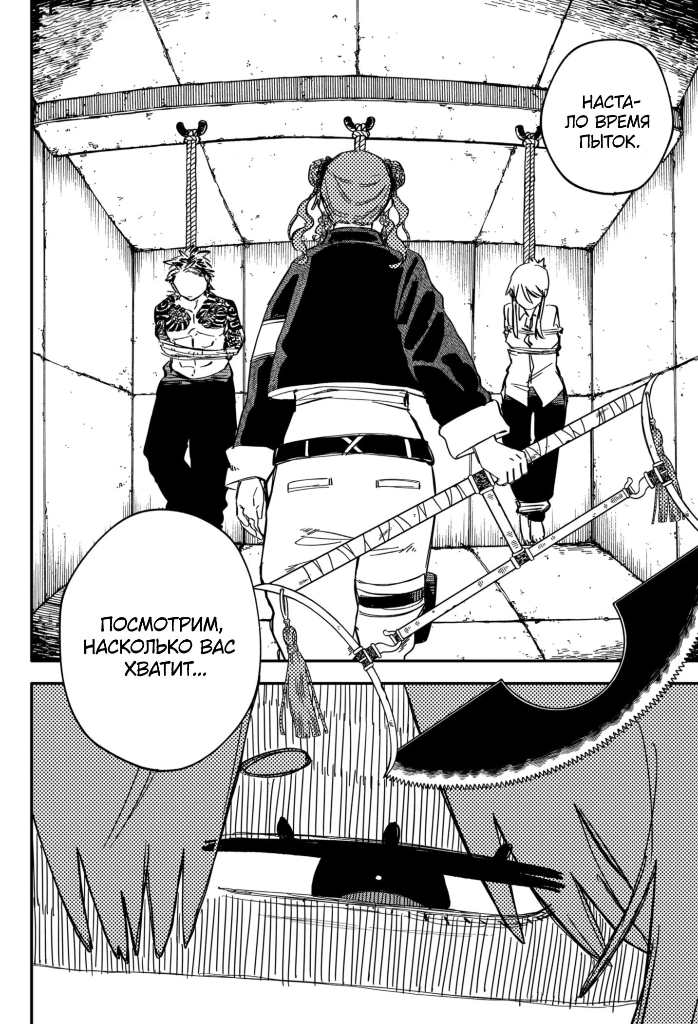 Манга Детсадовские войны - Глава 78 Страница 2