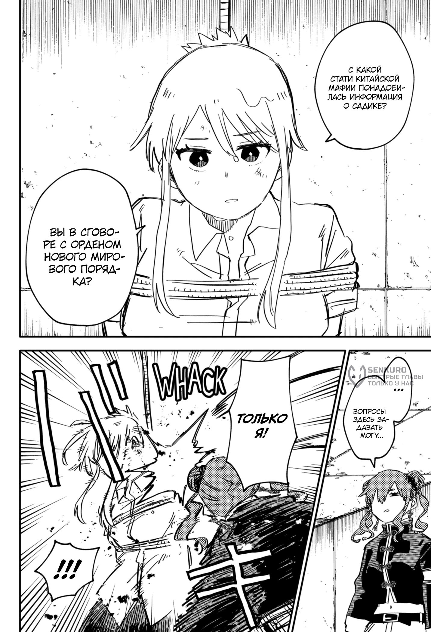Манга Детсадовские войны - Глава 78 Страница 8