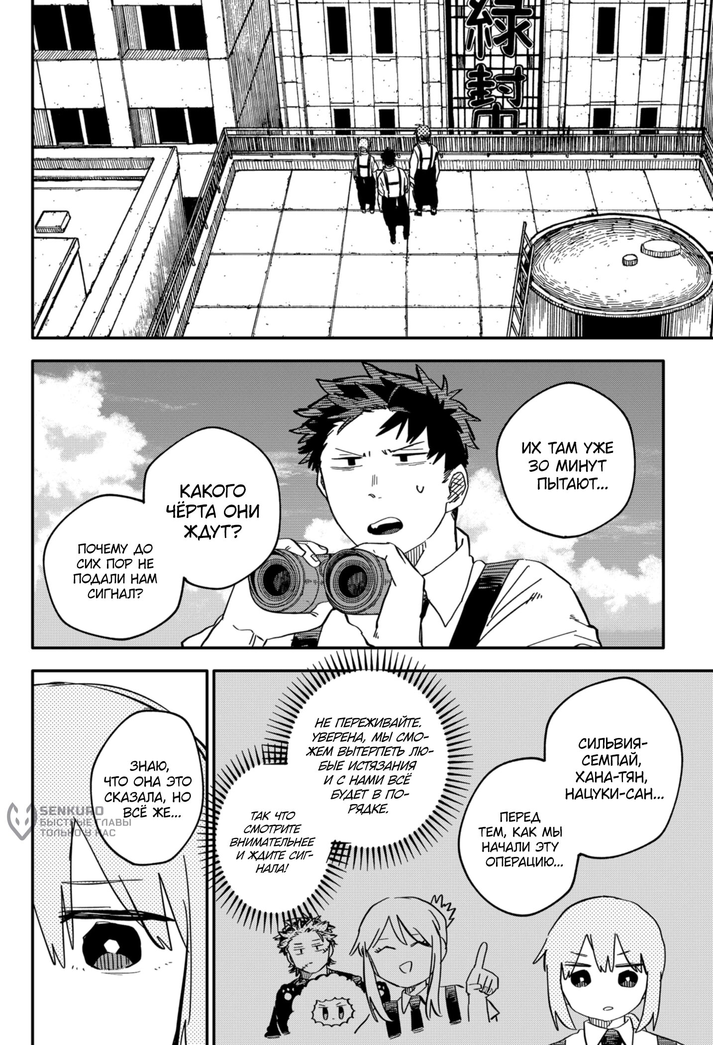 Манга Детсадовские войны - Глава 78 Страница 4