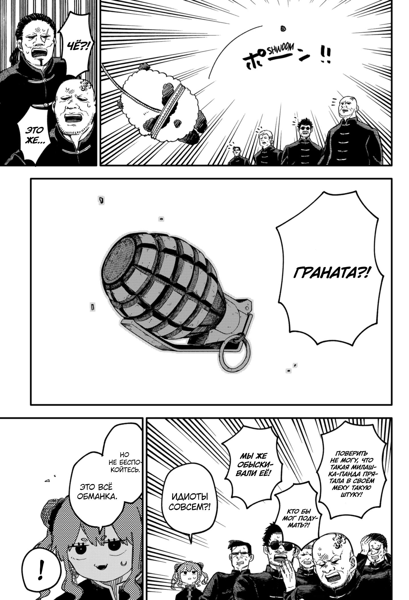 Манга Детсадовские войны - Глава 78 Страница 17