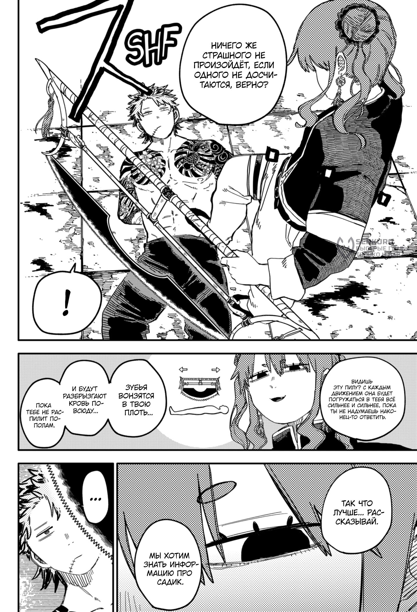 Манга Детсадовские войны - Глава 78 Страница 12