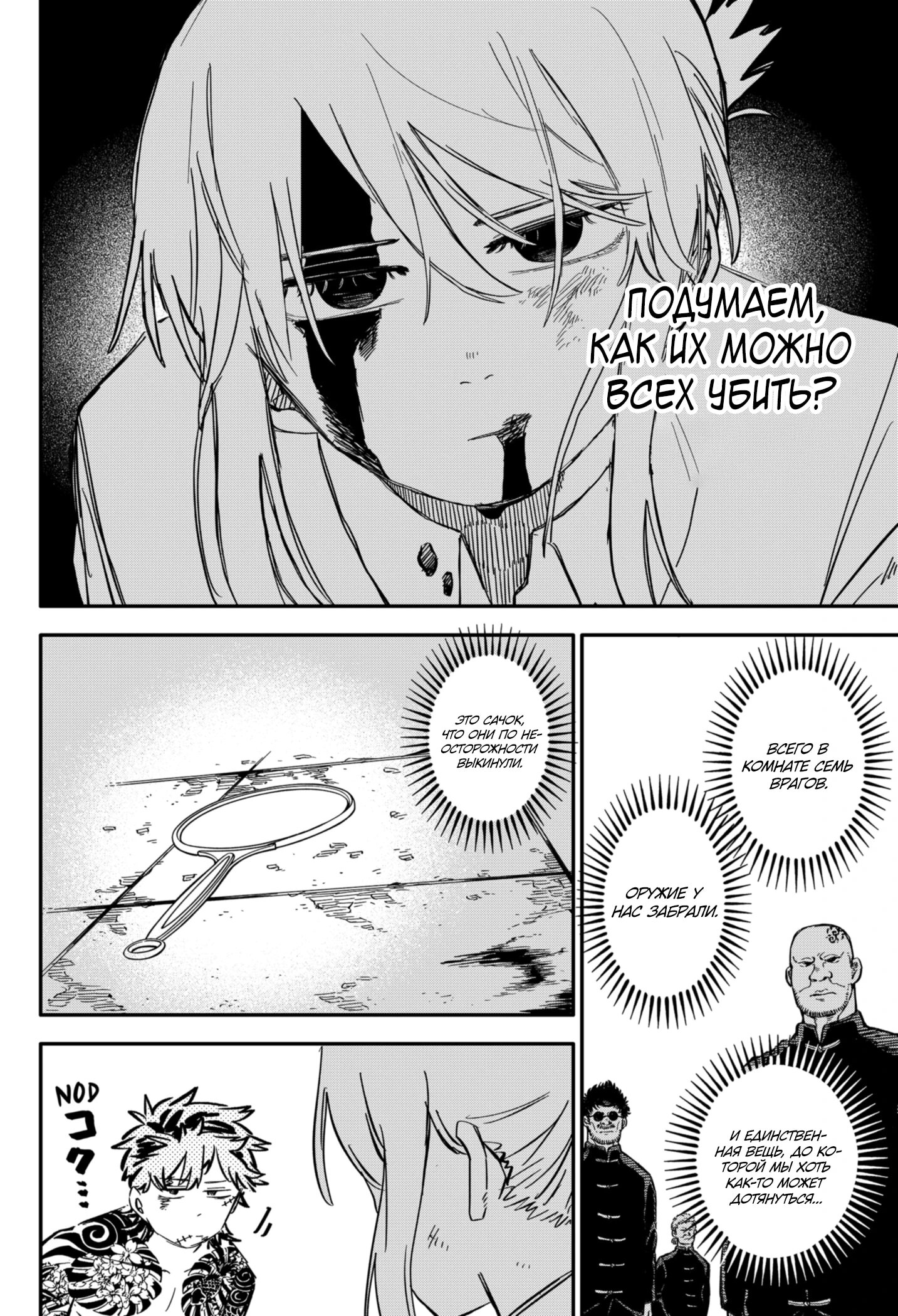 Манга Детсадовские войны - Глава 78 Страница 10