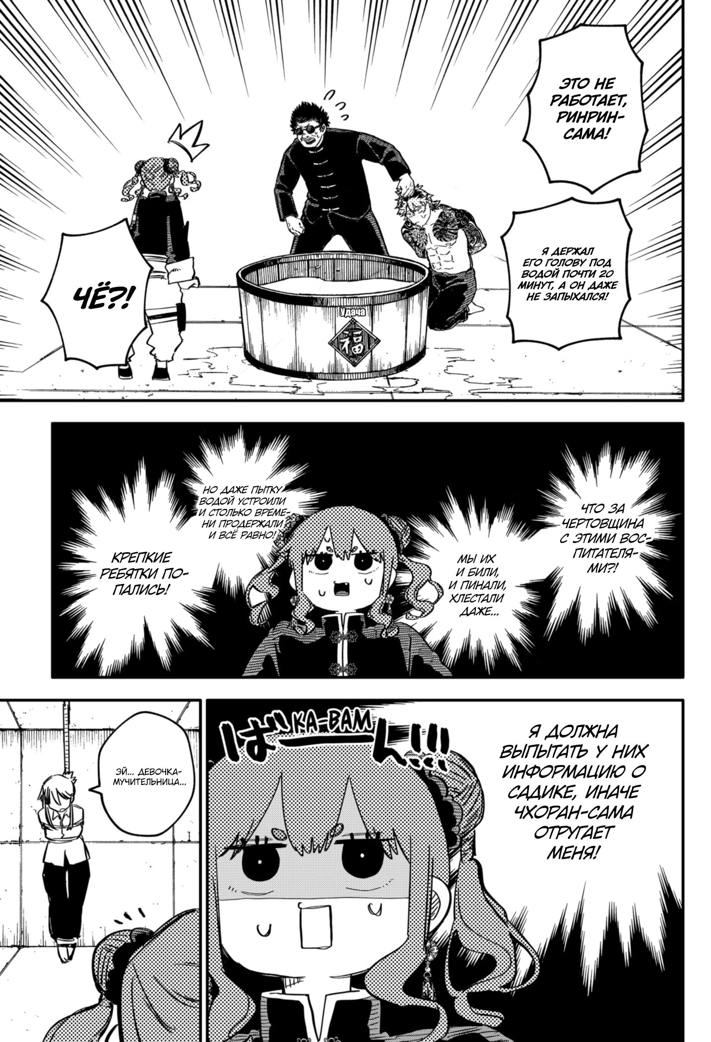 Манга Детсадовские войны - Глава 78 Страница 7
