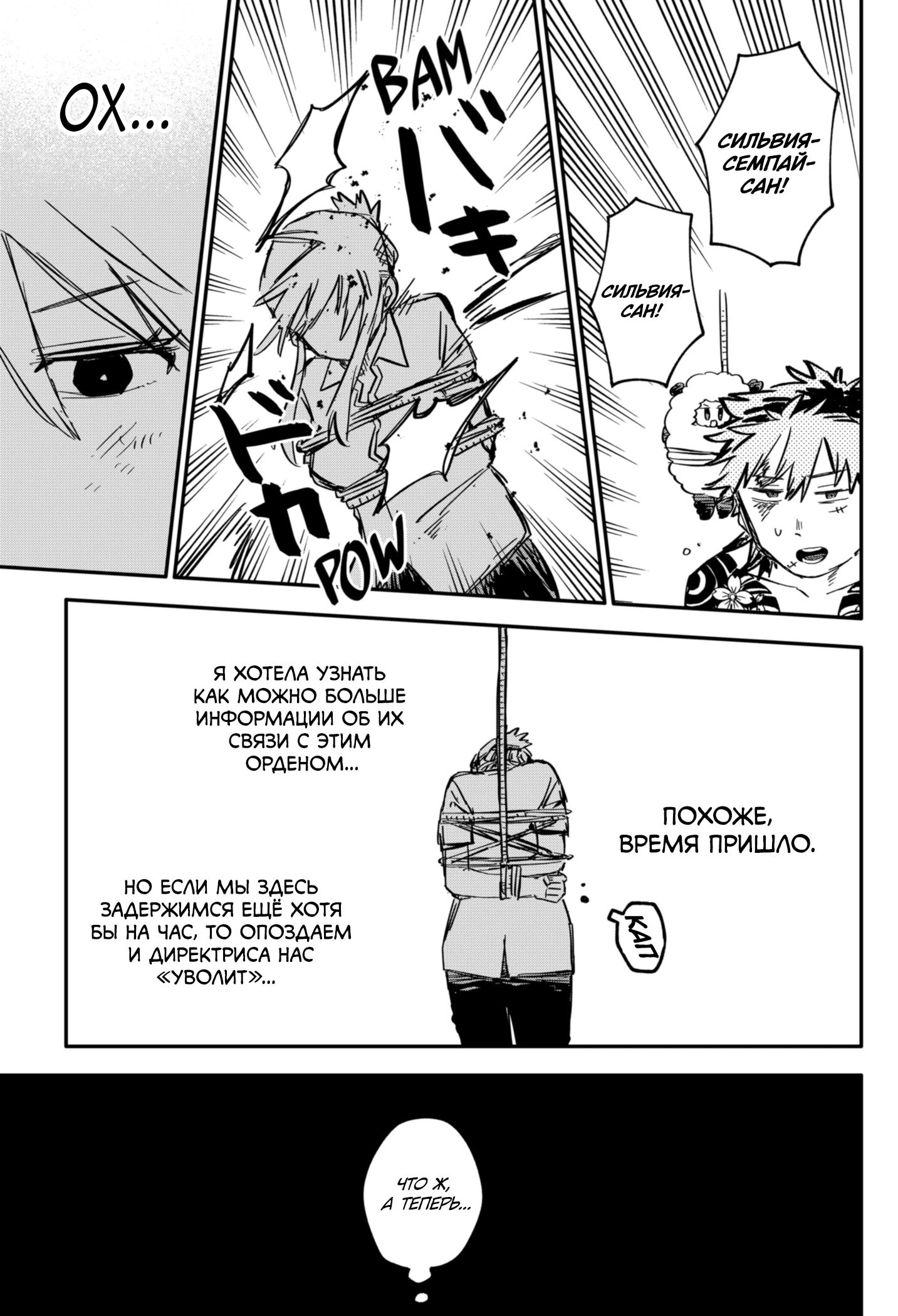 Манга Детсадовские войны - Глава 78 Страница 9