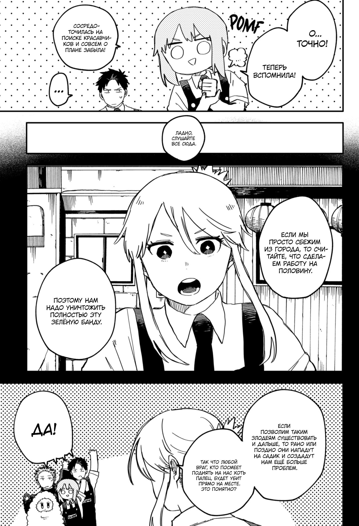 Манга Детсадовские войны - Глава 77 Страница 9
