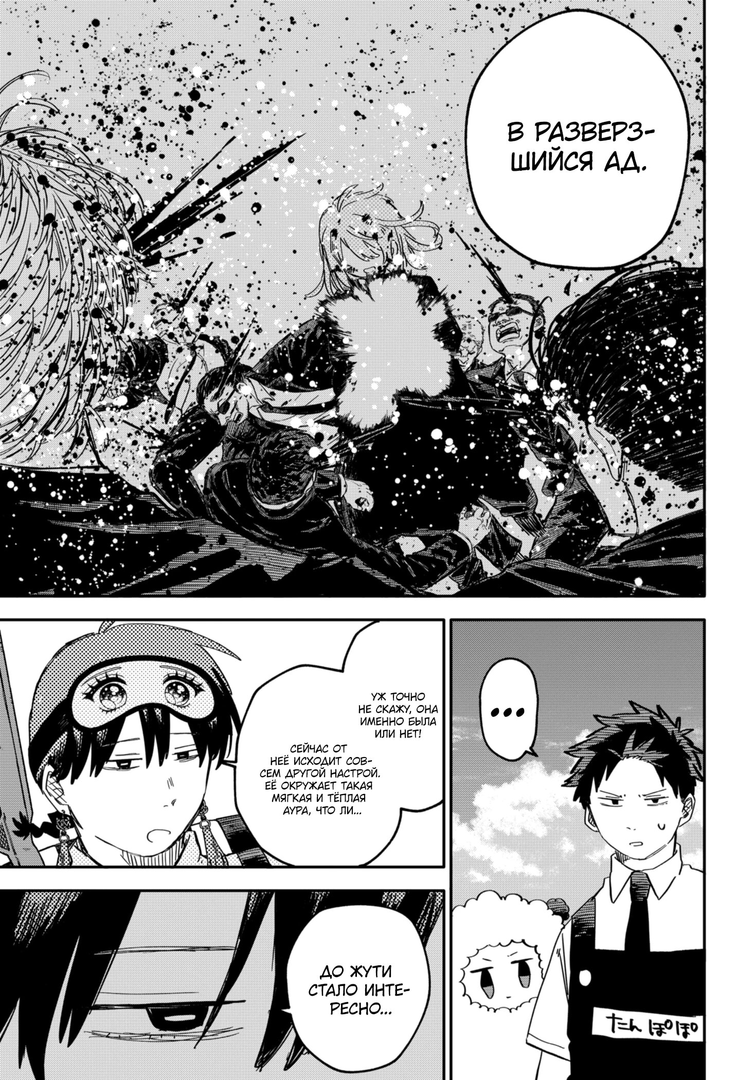 Манга Детсадовские войны - Глава 77 Страница 3