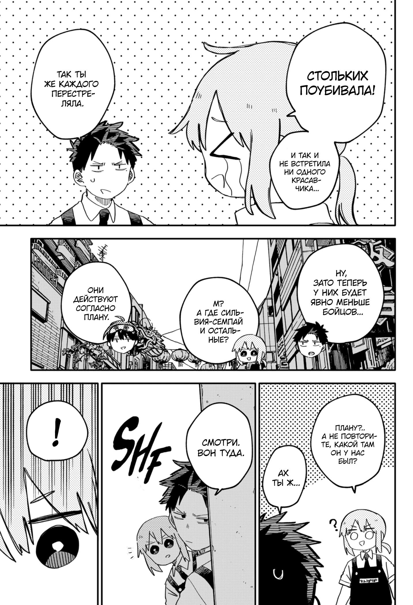 Манга Детсадовские войны - Глава 77 Страница 7