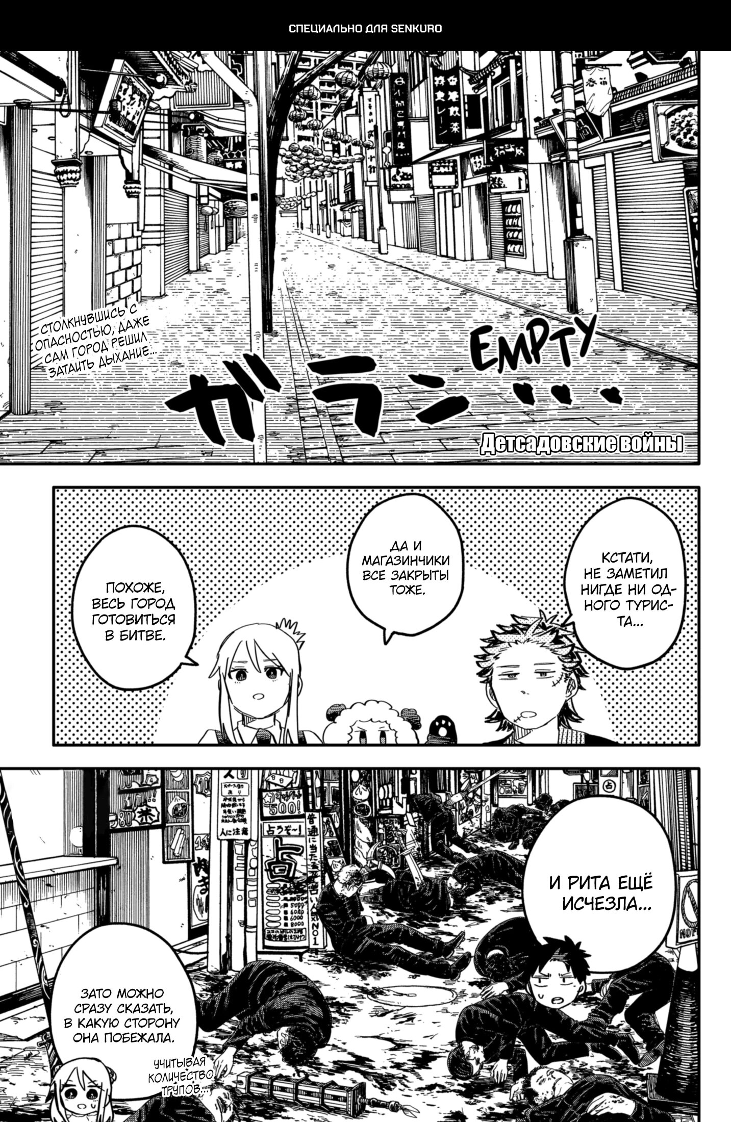 Манга Детсадовские войны - Глава 77 Страница 1