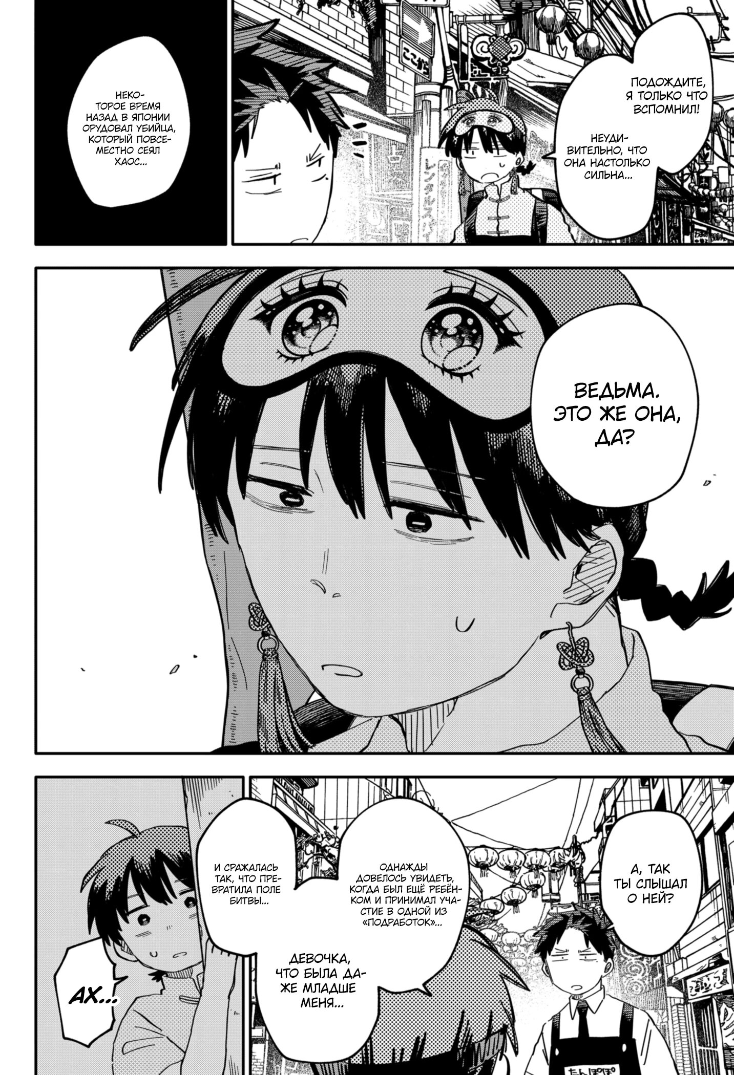 Манга Детсадовские войны - Глава 77 Страница 2