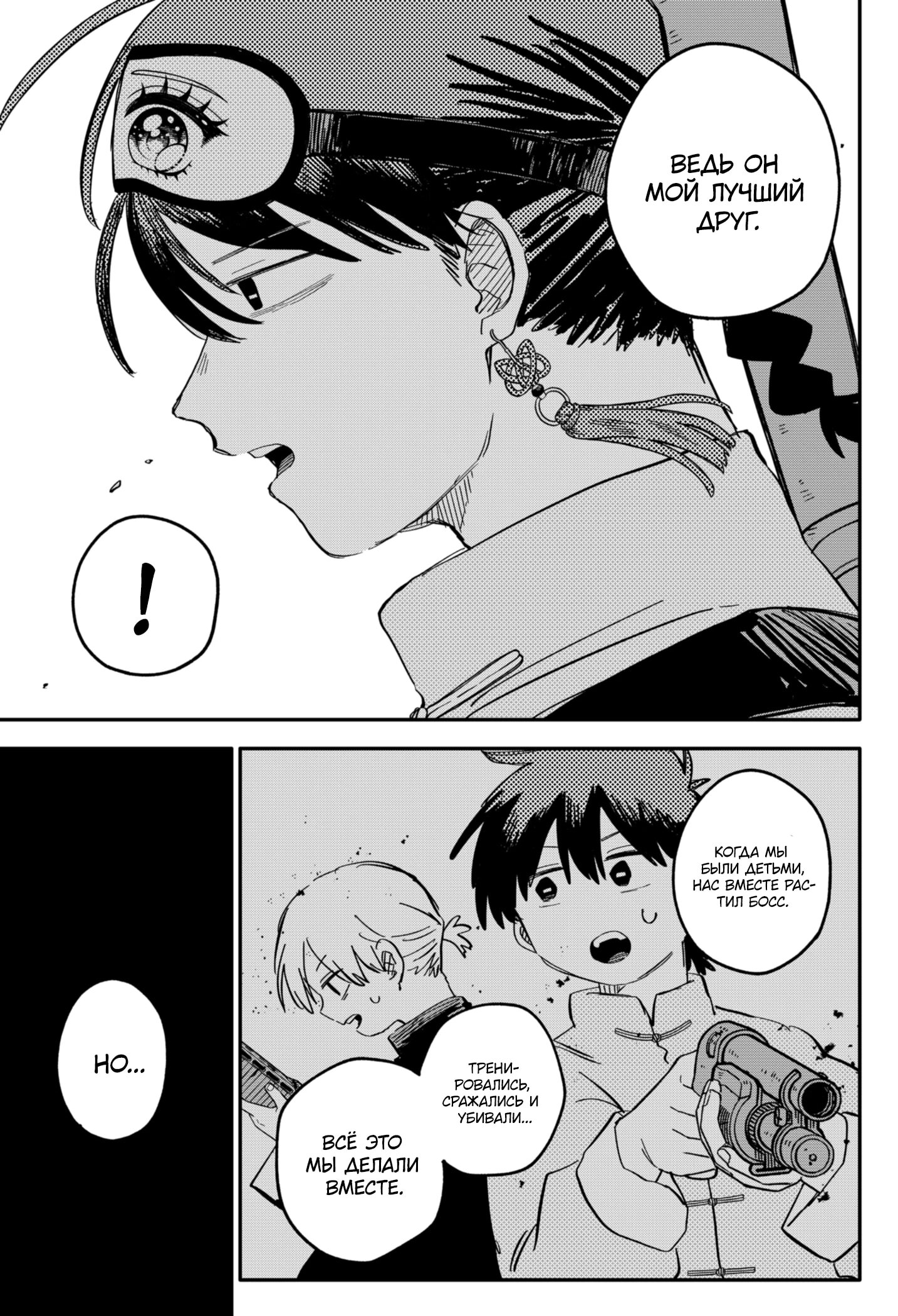 Манга Детсадовские войны - Глава 77 Страница 13