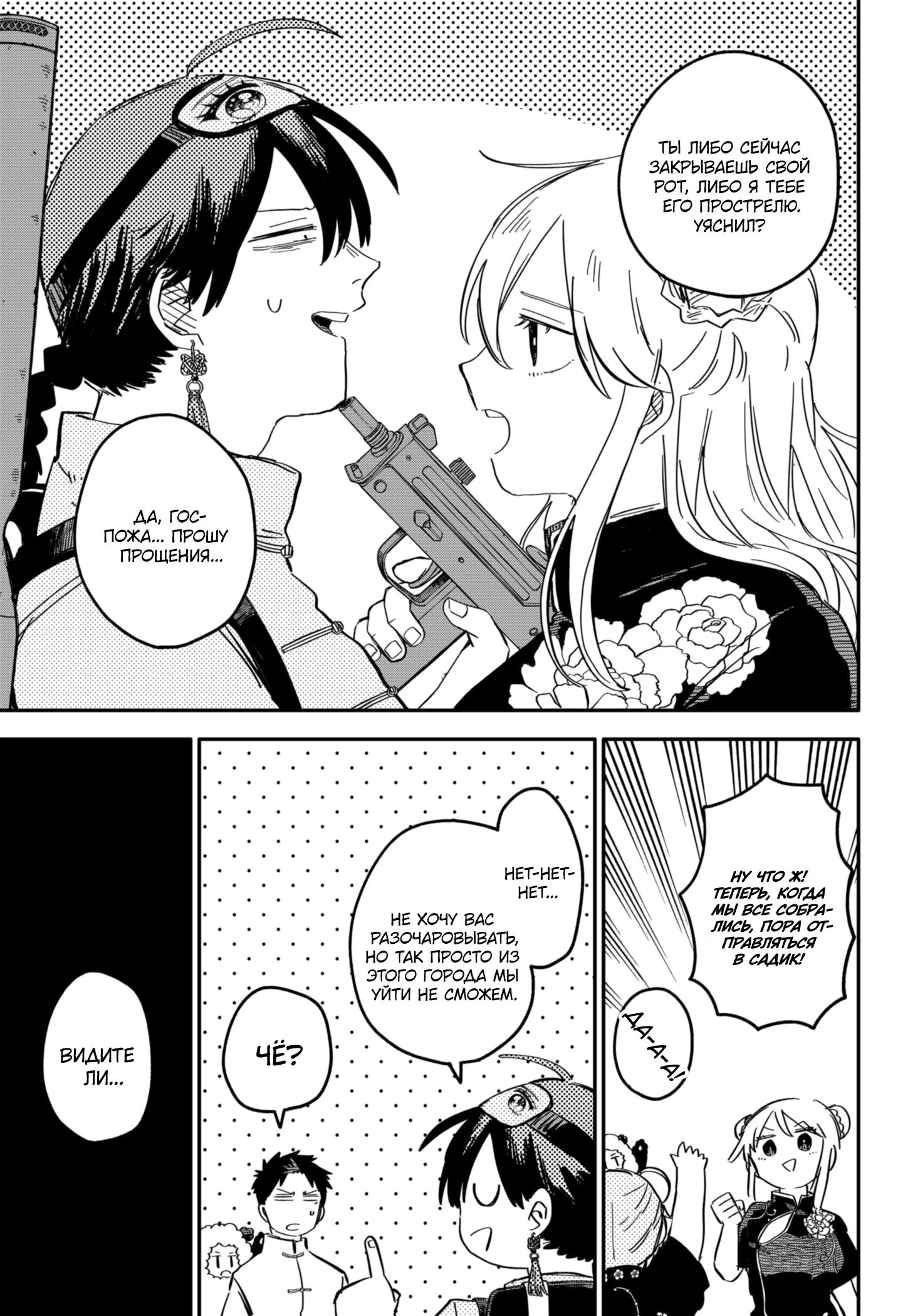 Манга Детсадовские войны - Глава 76 Страница 11