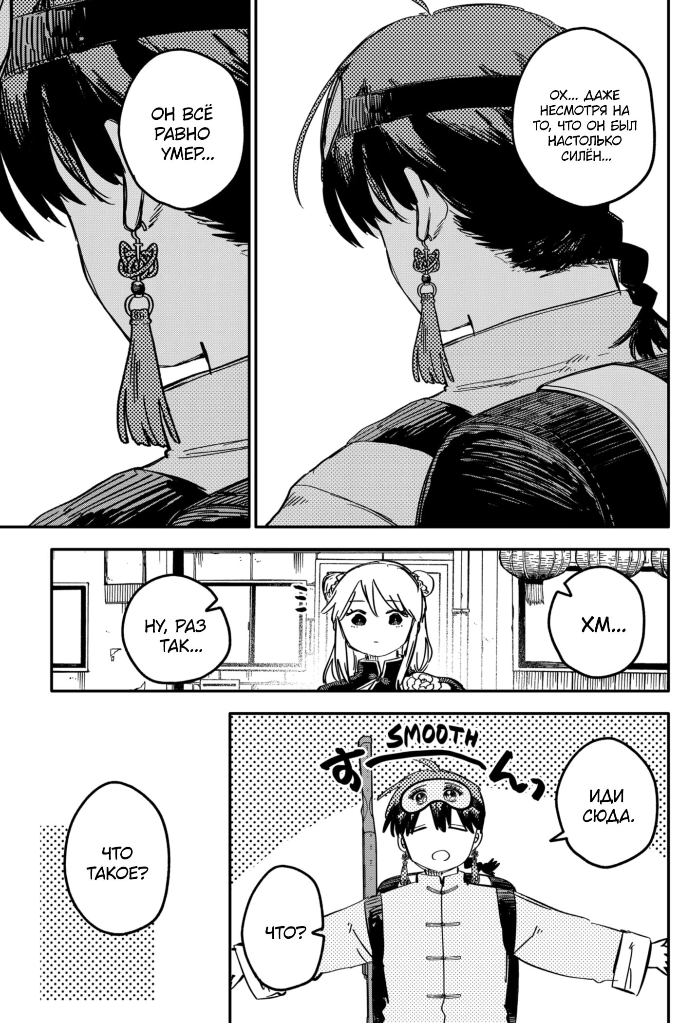 Манга Детсадовские войны - Глава 76 Страница 9