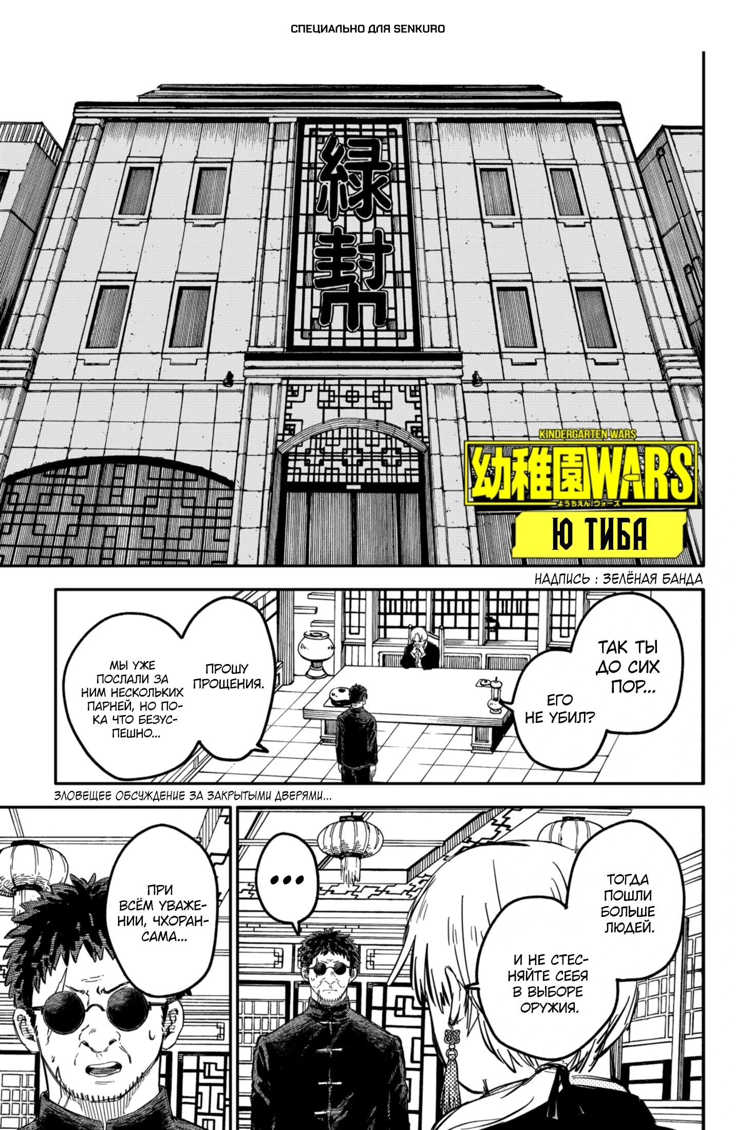 Манга Детсадовские войны - Глава 76 Страница 1