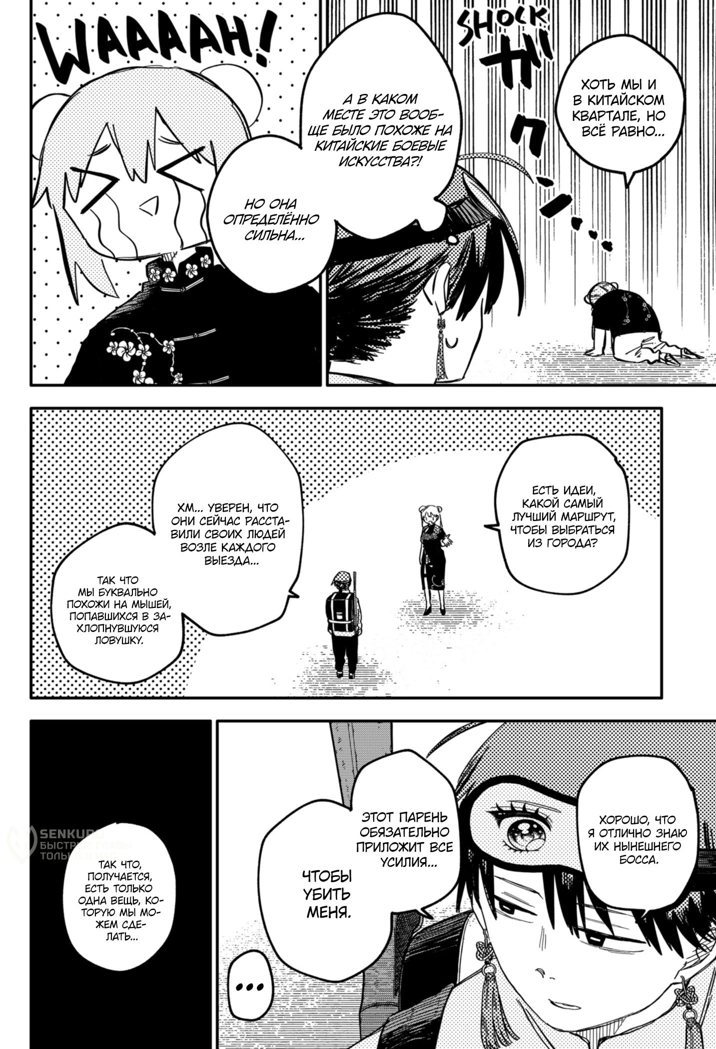 Манга Детсадовские войны - Глава 76 Страница 19