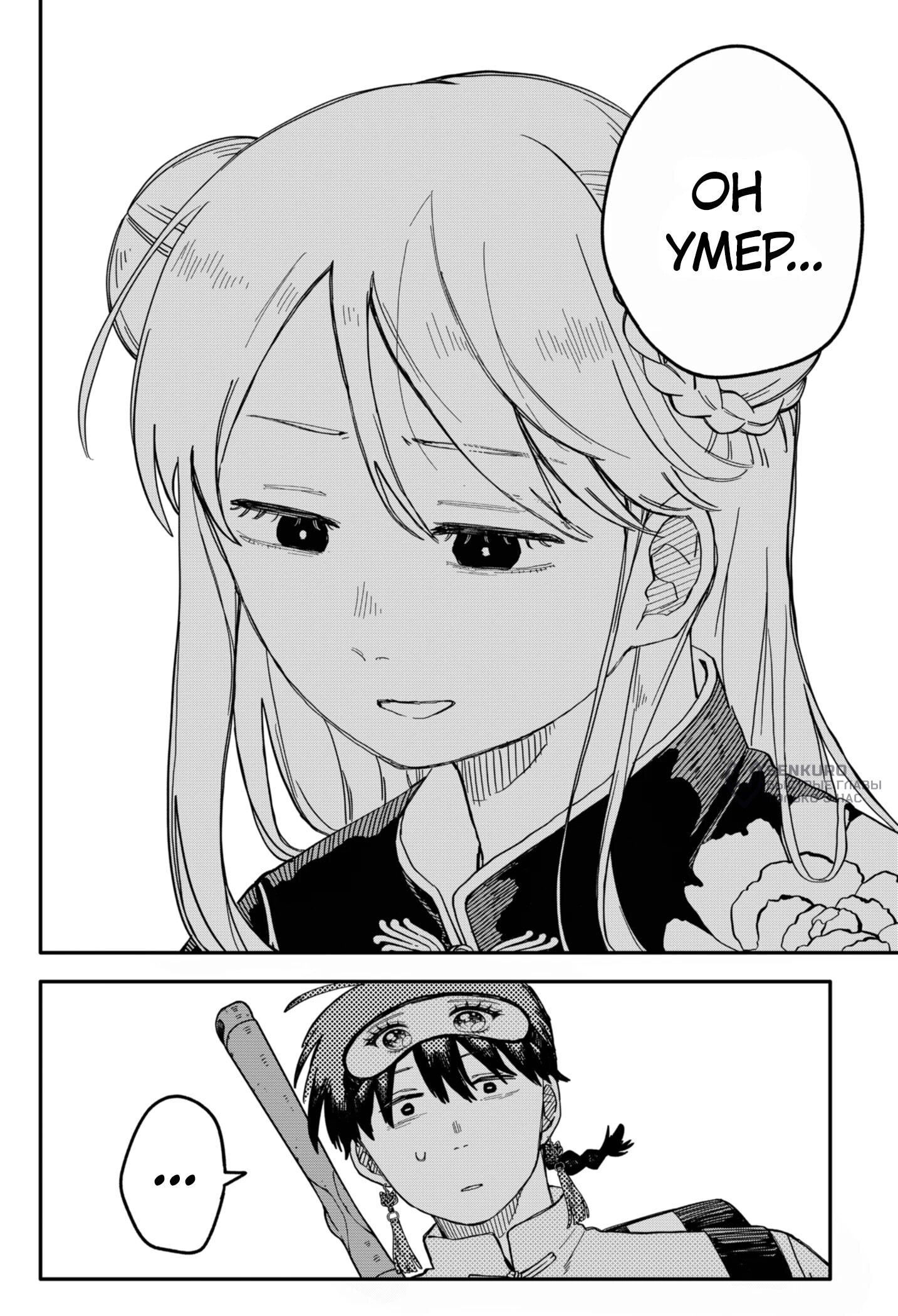 Манга Детсадовские войны - Глава 76 Страница 8