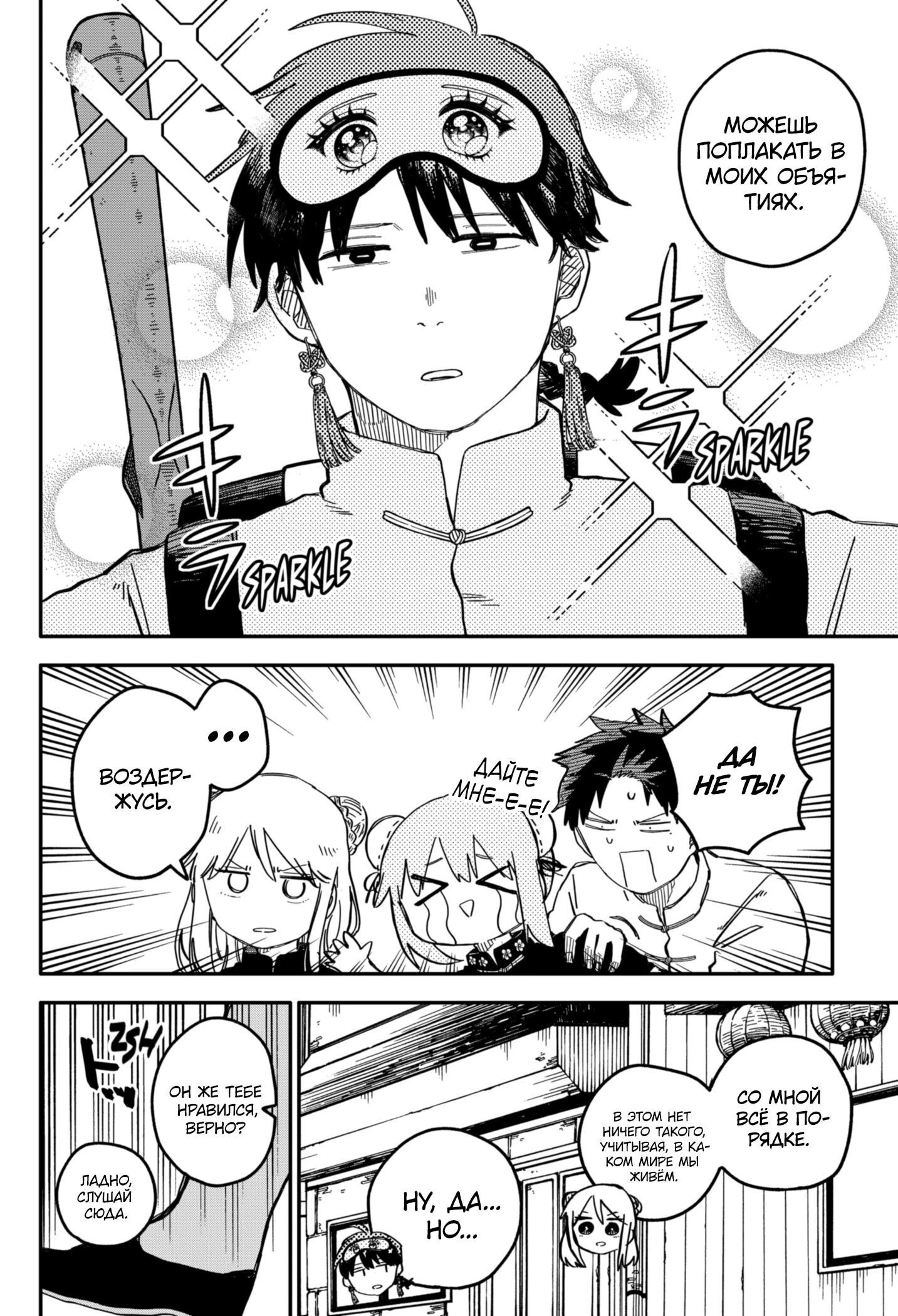 Манга Детсадовские войны - Глава 76 Страница 10