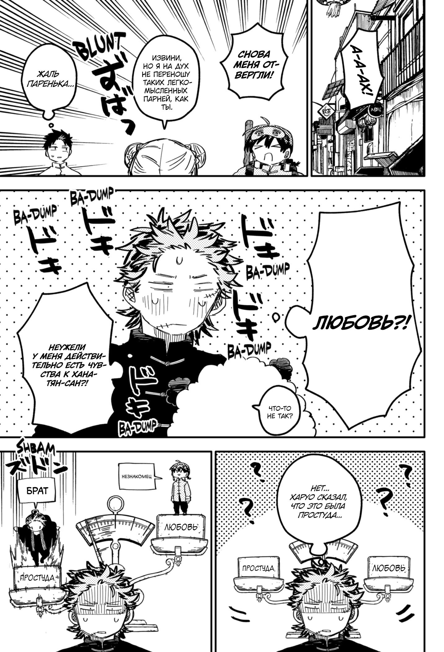 Манга Детсадовские войны - Глава 76 Страница 5