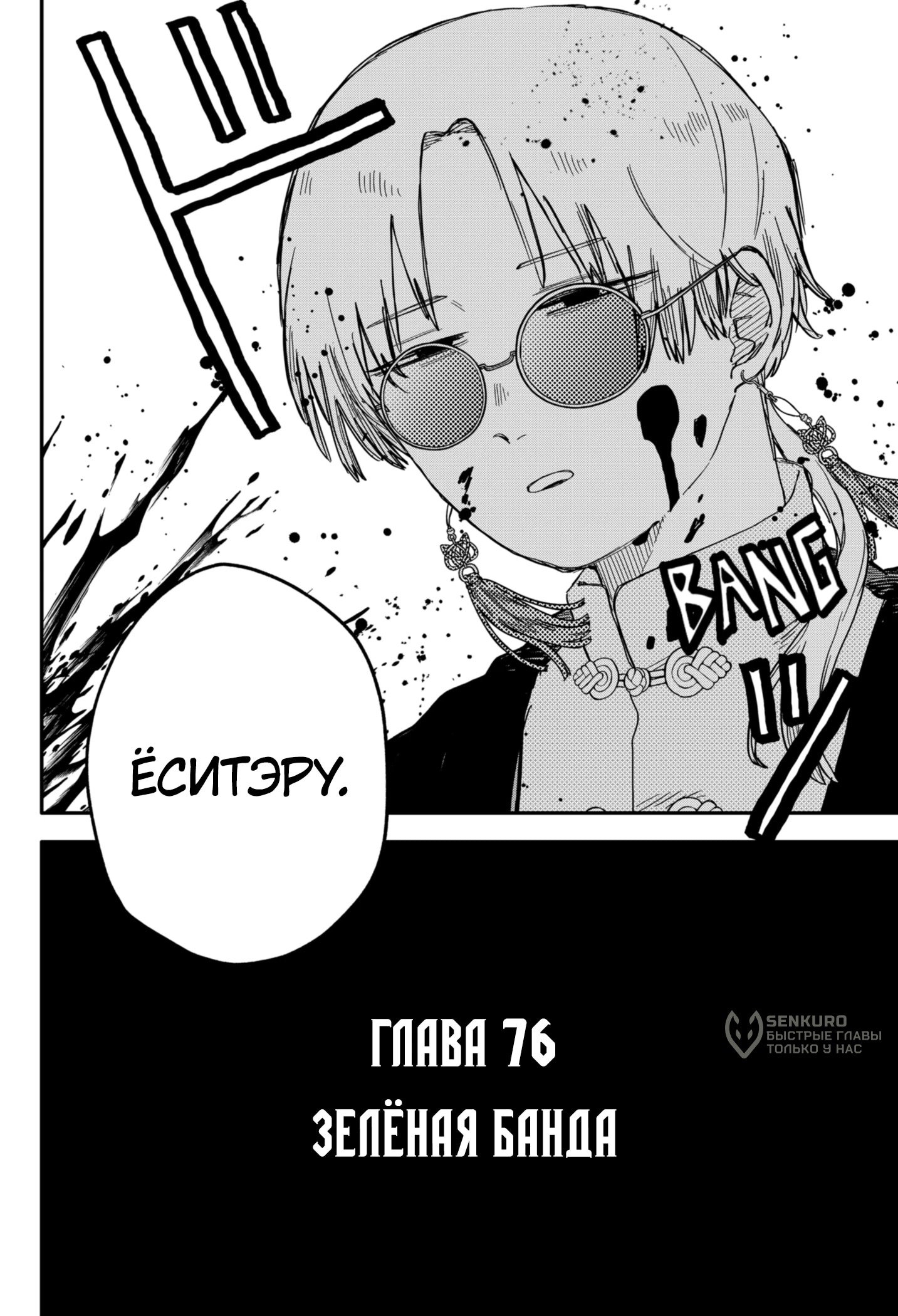 Манга Детсадовские войны - Глава 76 Страница 4