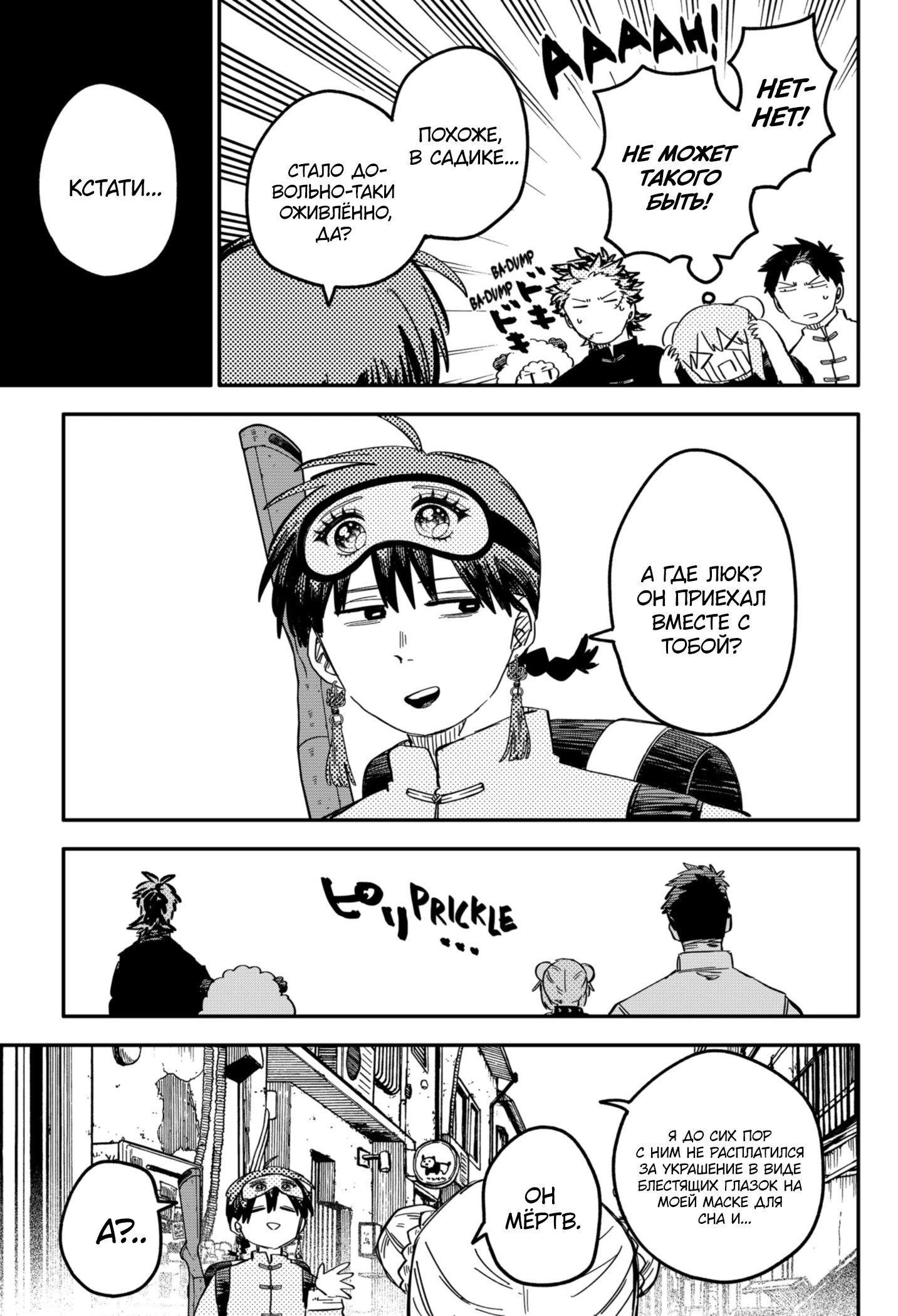 Манга Детсадовские войны - Глава 76 Страница 7