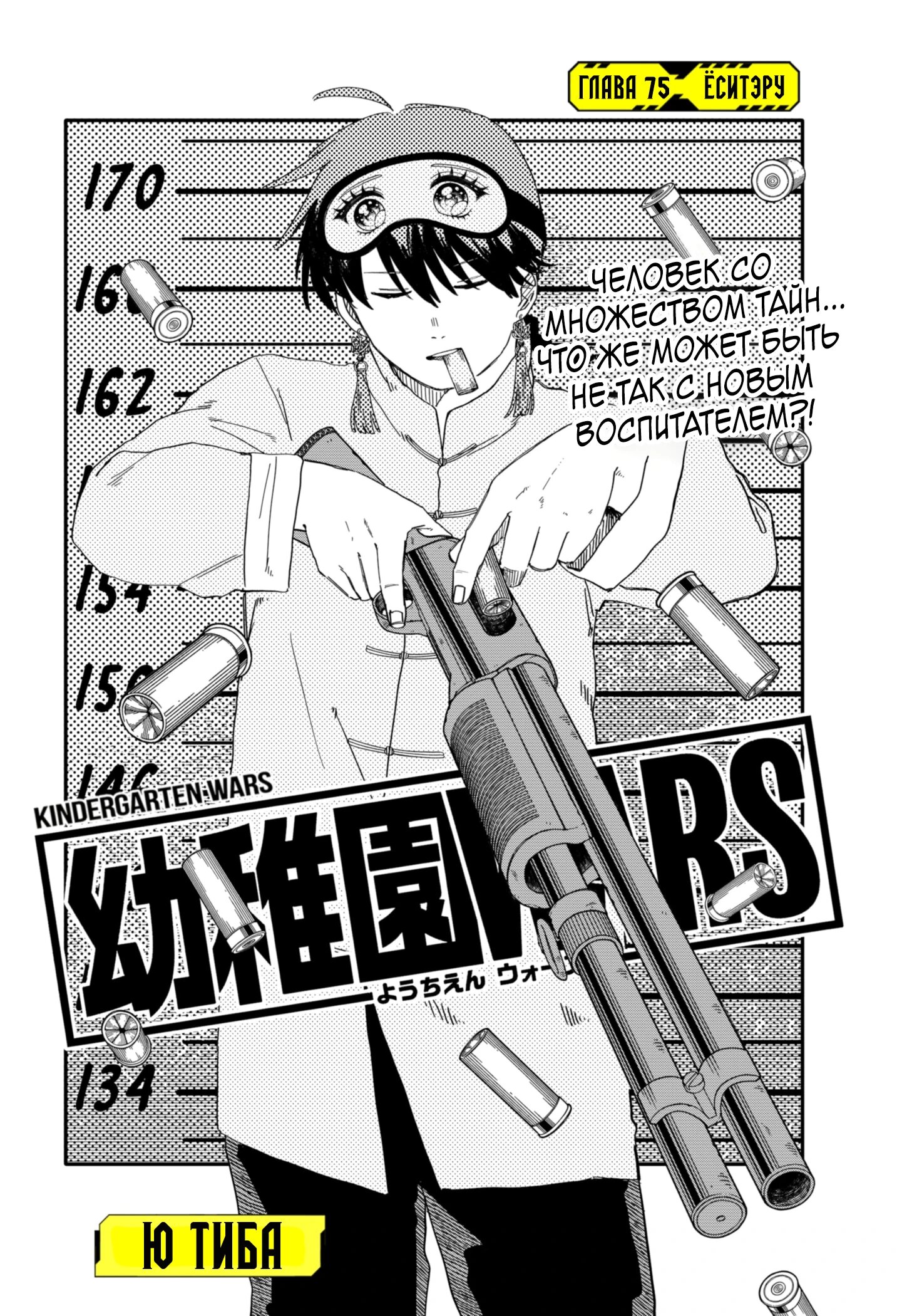 Манга Детсадовские войны - Глава 75 Страница 4