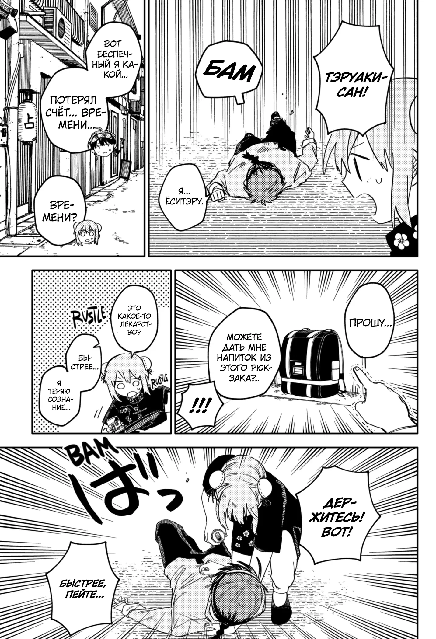 Манга Детсадовские войны - Глава 75 Страница 5