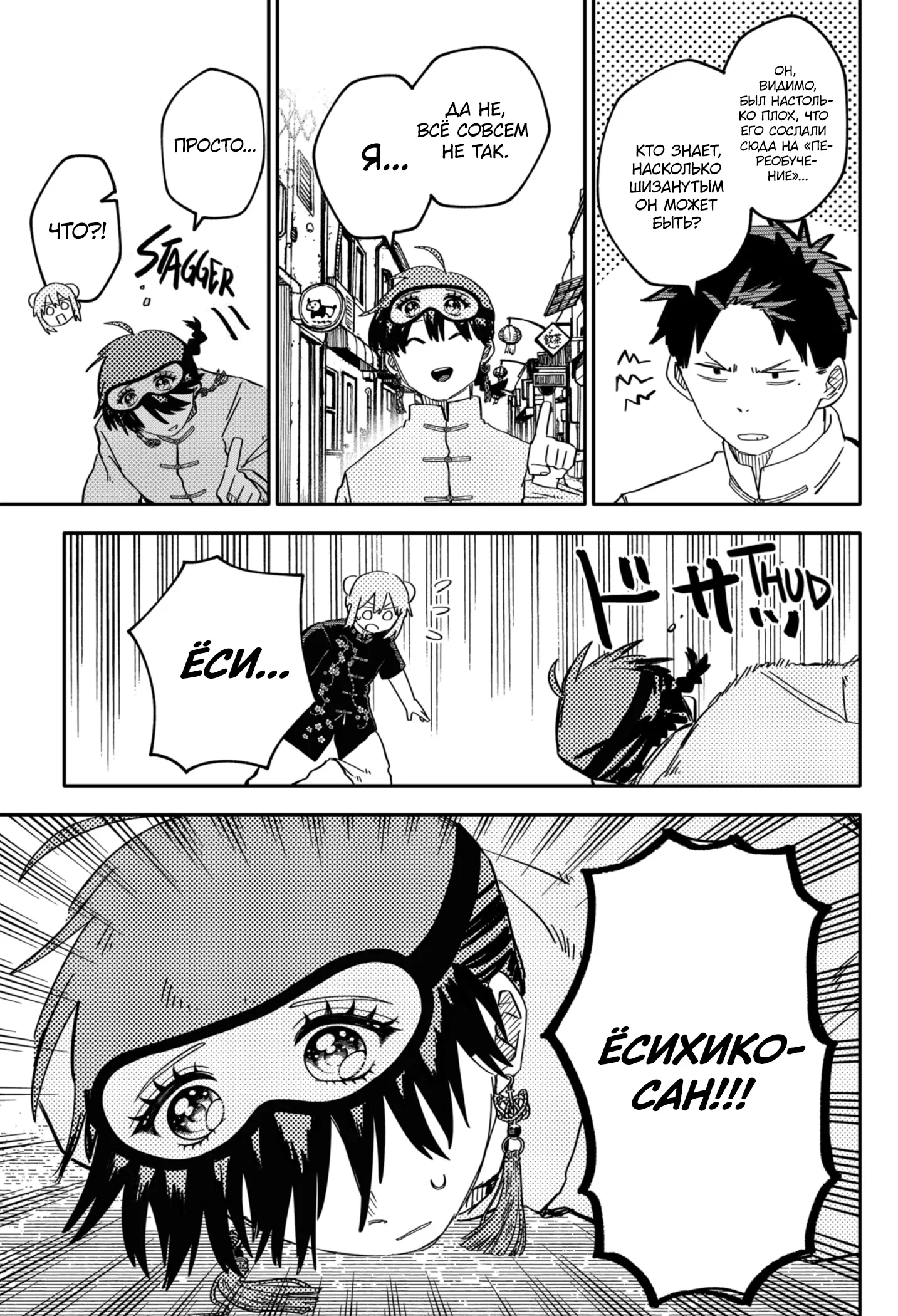 Манга Детсадовские войны - Глава 75 Страница 3