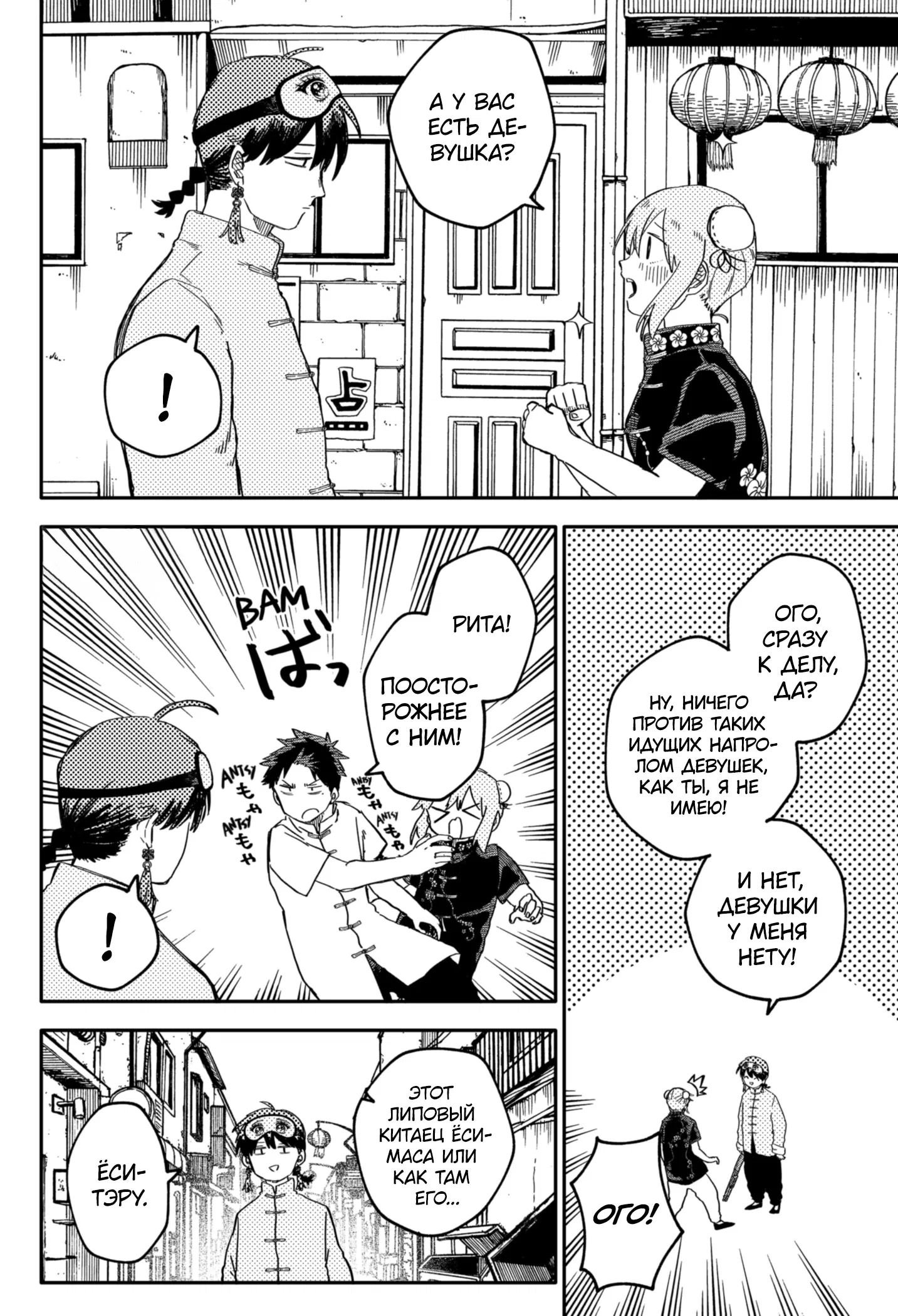 Манга Детсадовские войны - Глава 75 Страница 2