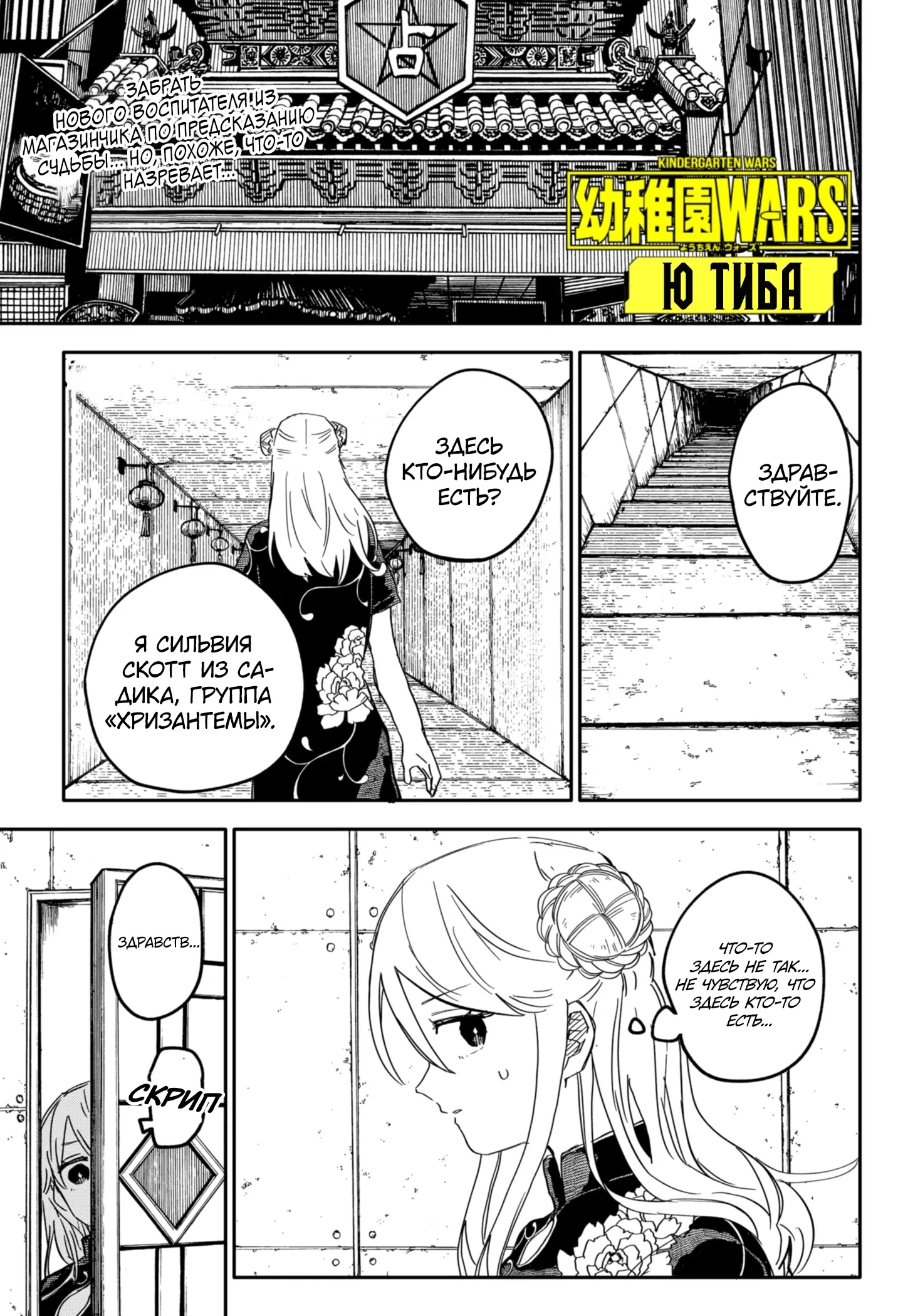 Манга Детсадовские войны - Глава 74 Страница 1