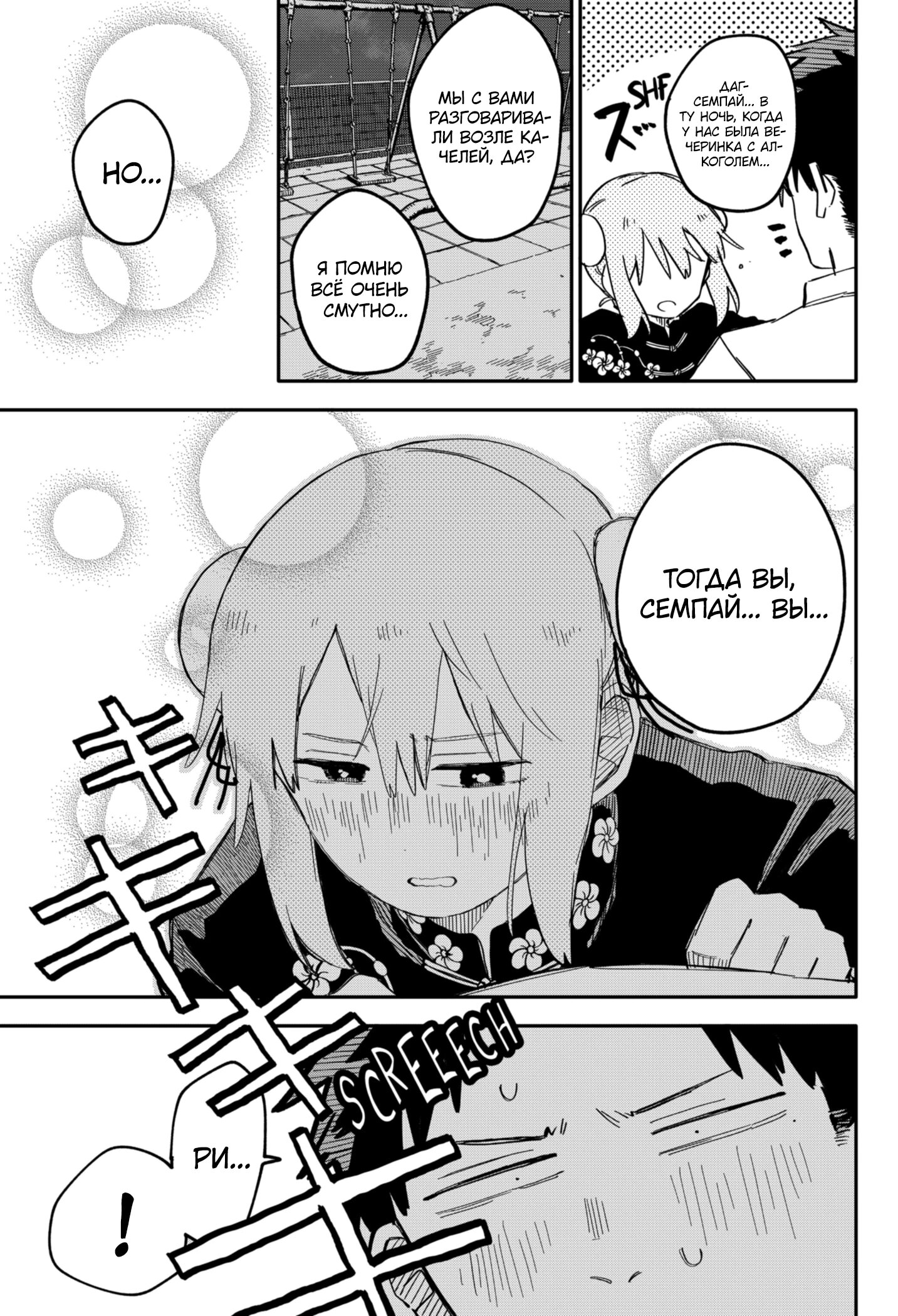 Манга Детсадовские войны - Глава 74 Страница 13