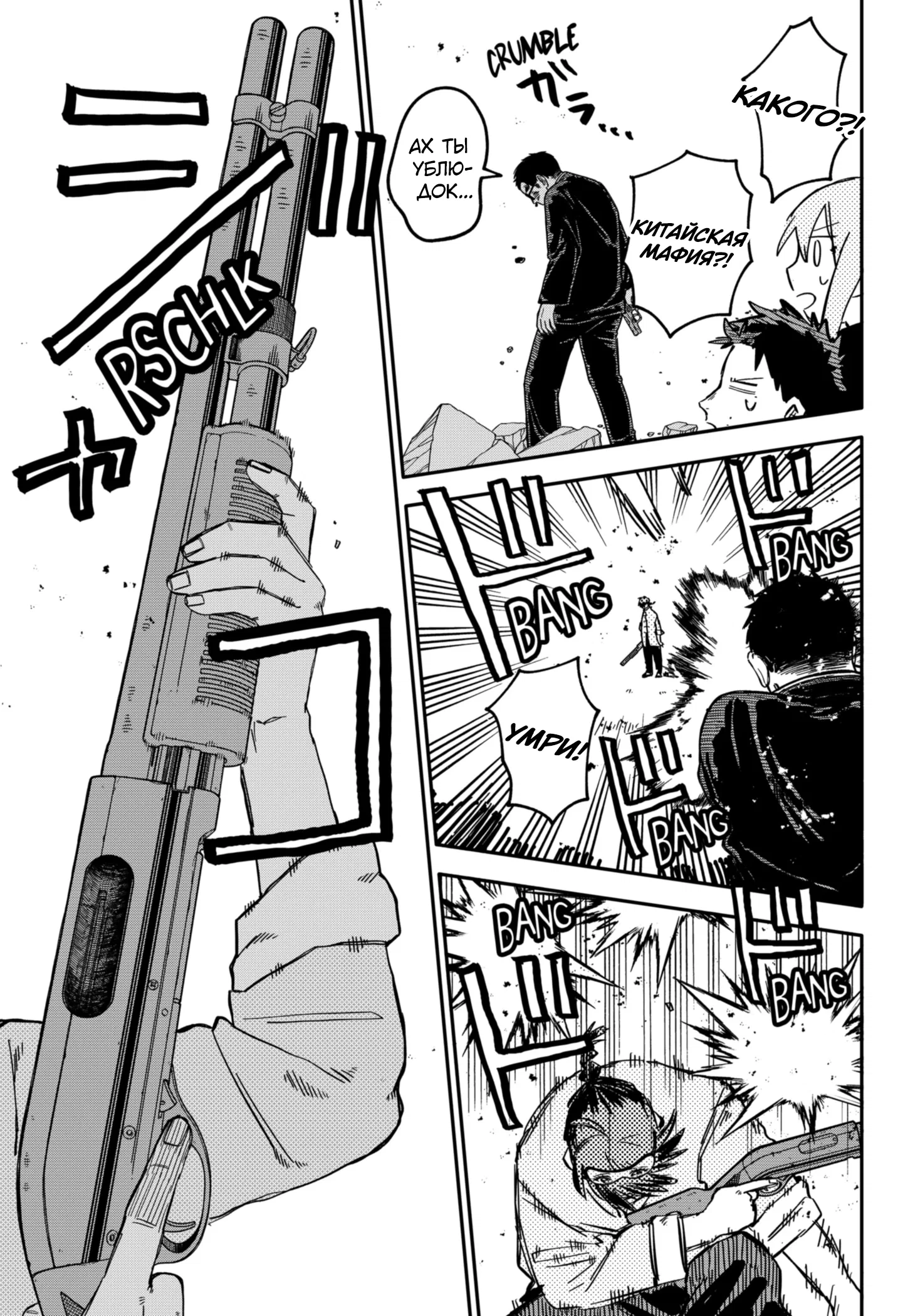 Манга Детсадовские войны - Глава 74 Страница 15