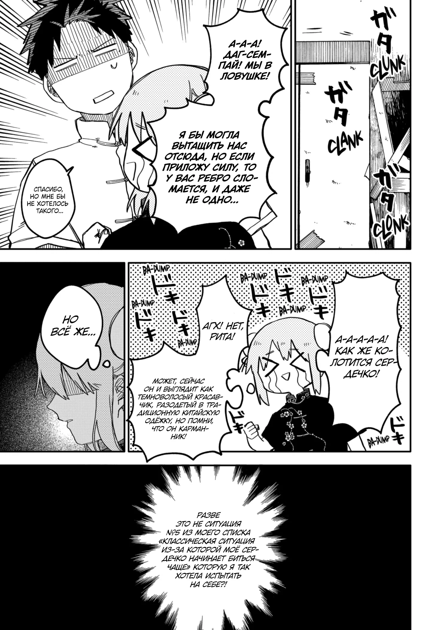 Манга Детсадовские войны - Глава 74 Страница 7