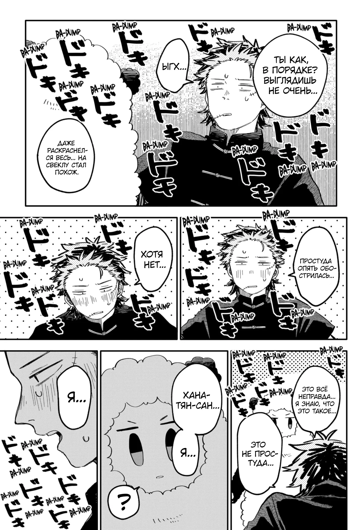 Манга Детсадовские войны - Глава 74 Страница 5