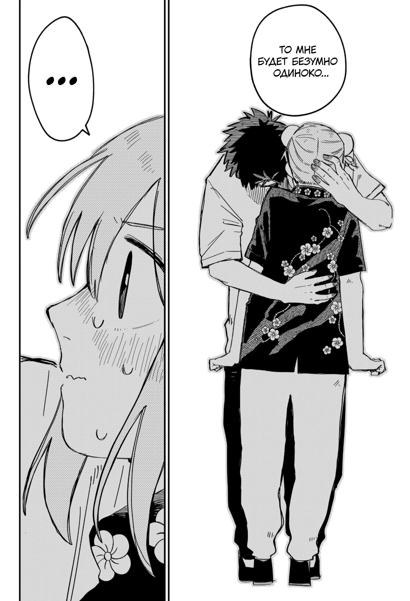 Манга Детсадовские войны - Глава 74 Страница 12