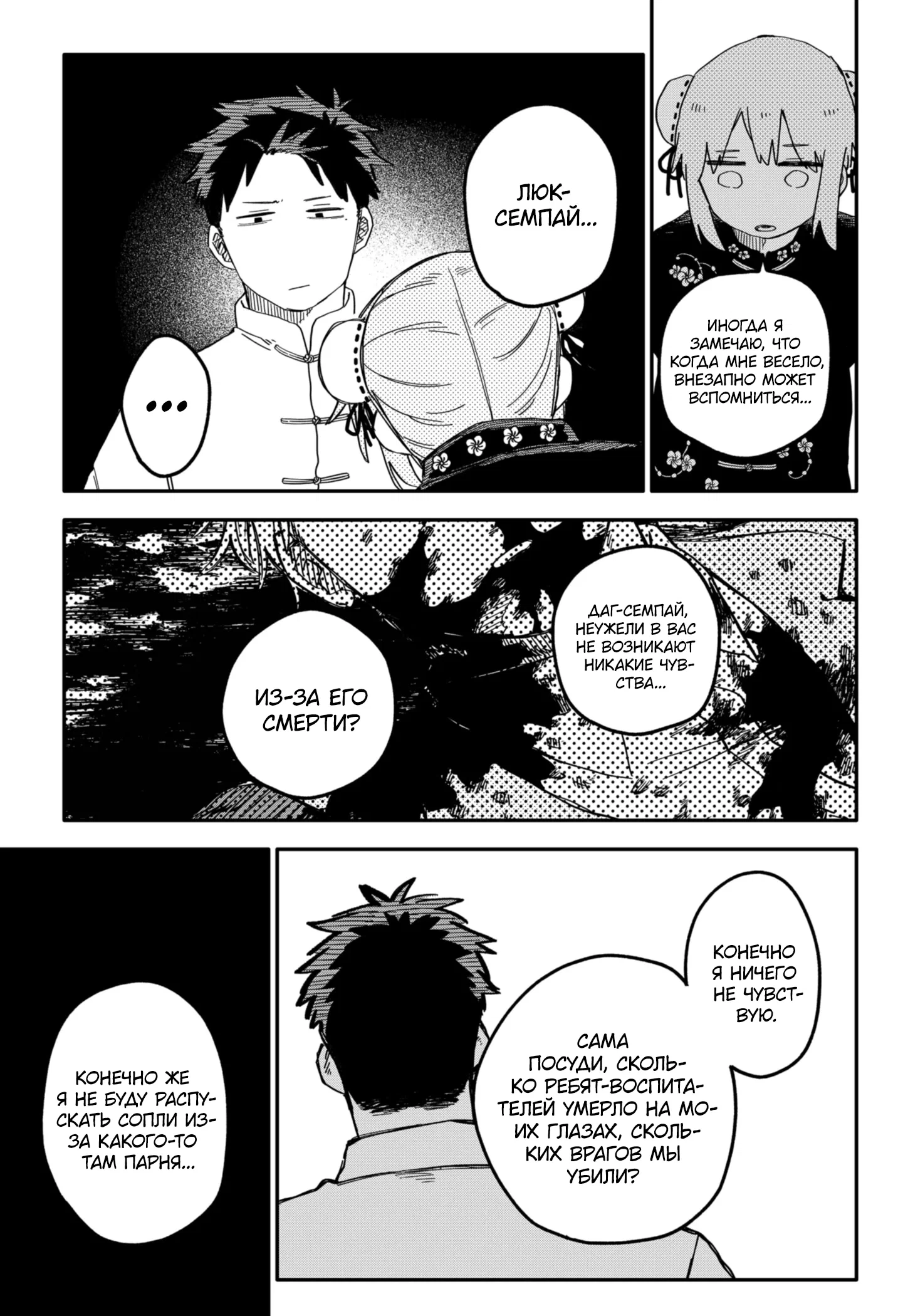 Манга Детсадовские войны - Глава 74 Страница 9