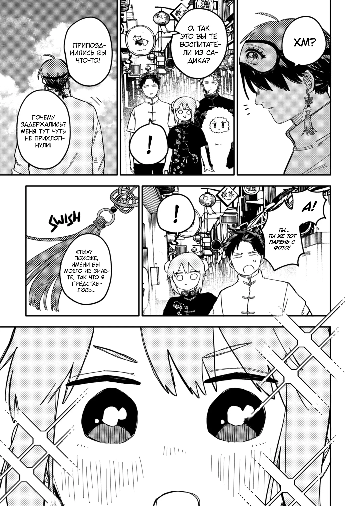 Манга Детсадовские войны - Глава 74 Страница 17