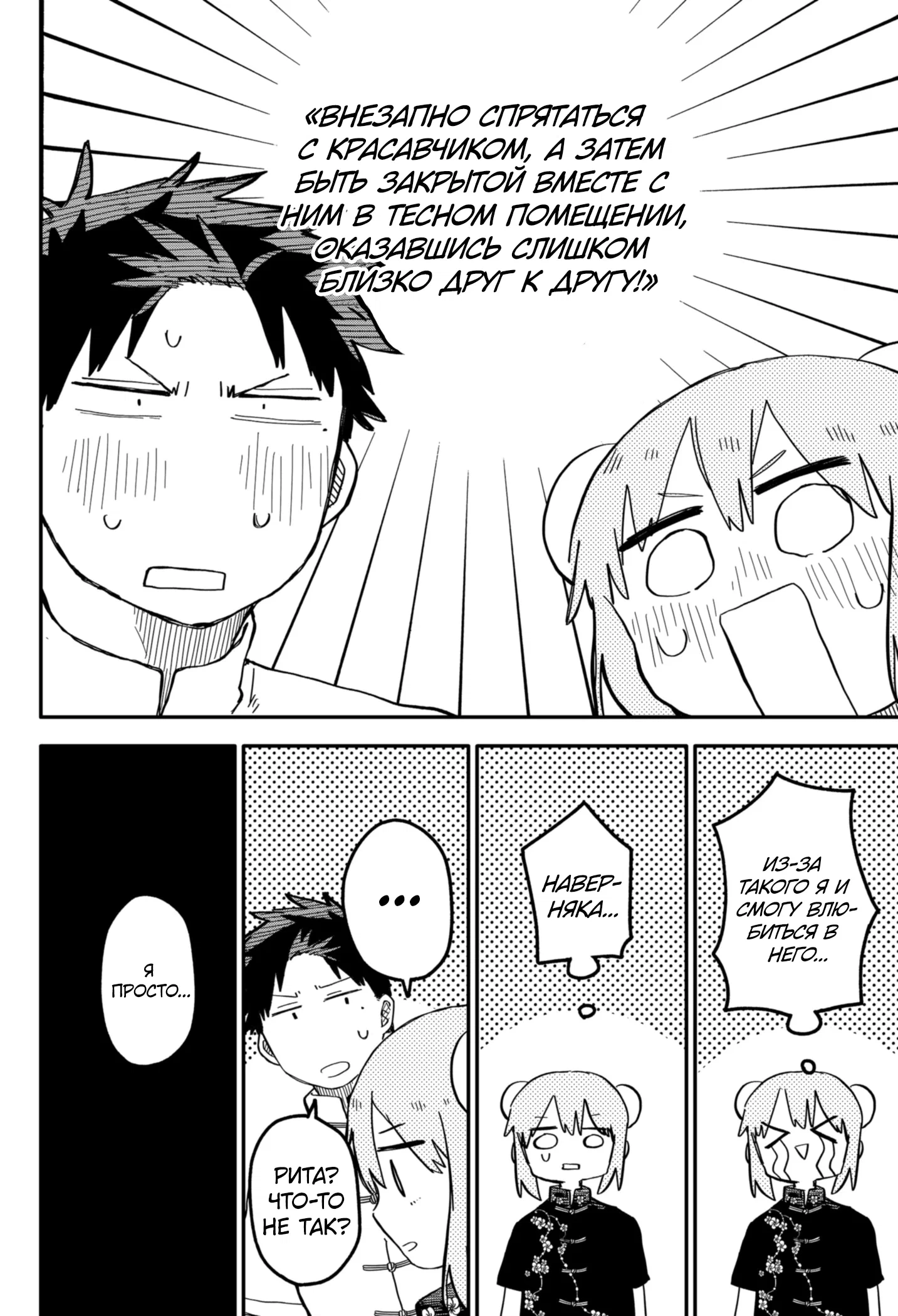 Манга Детсадовские войны - Глава 74 Страница 8