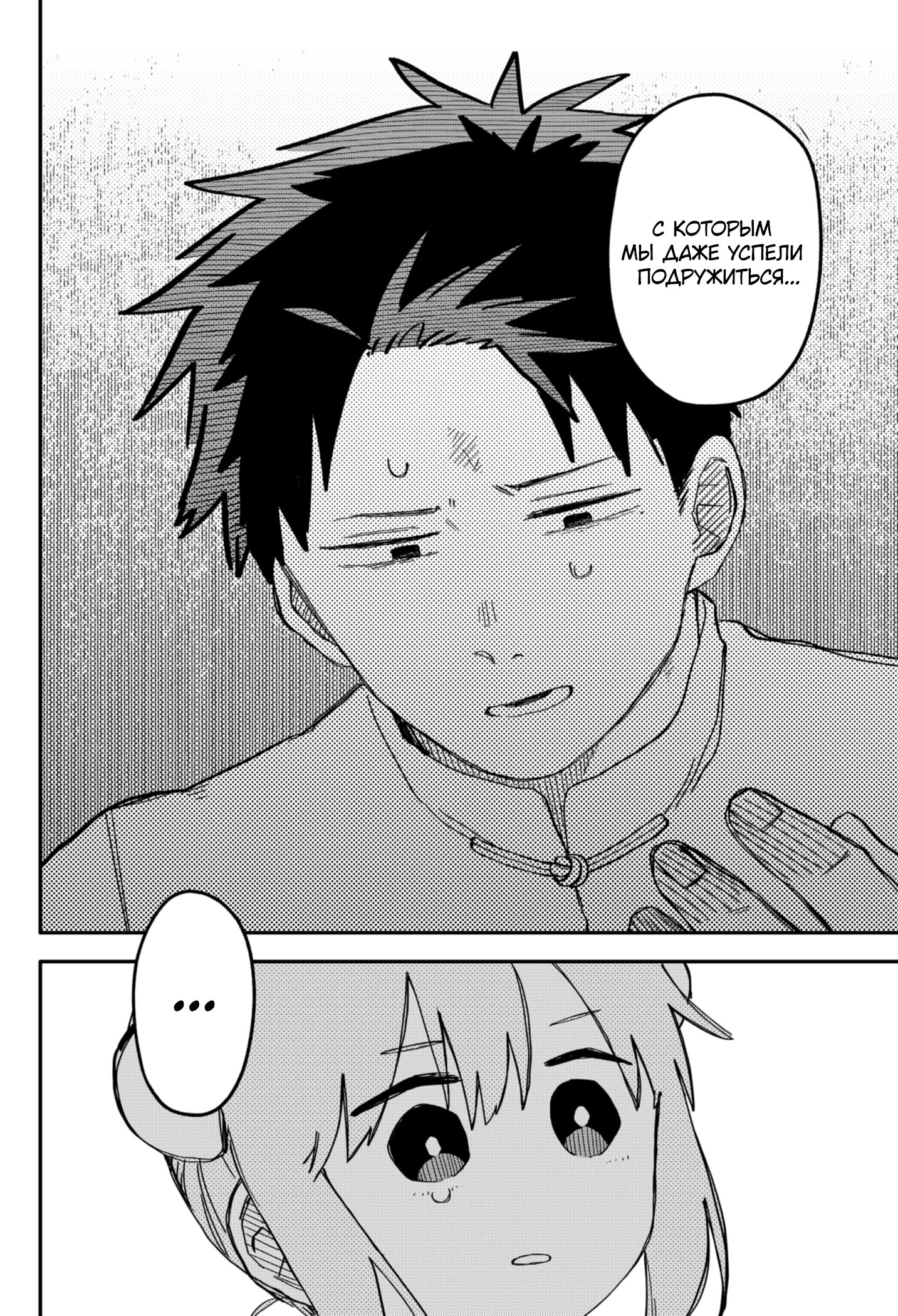 Манга Детсадовские войны - Глава 74 Страница 10