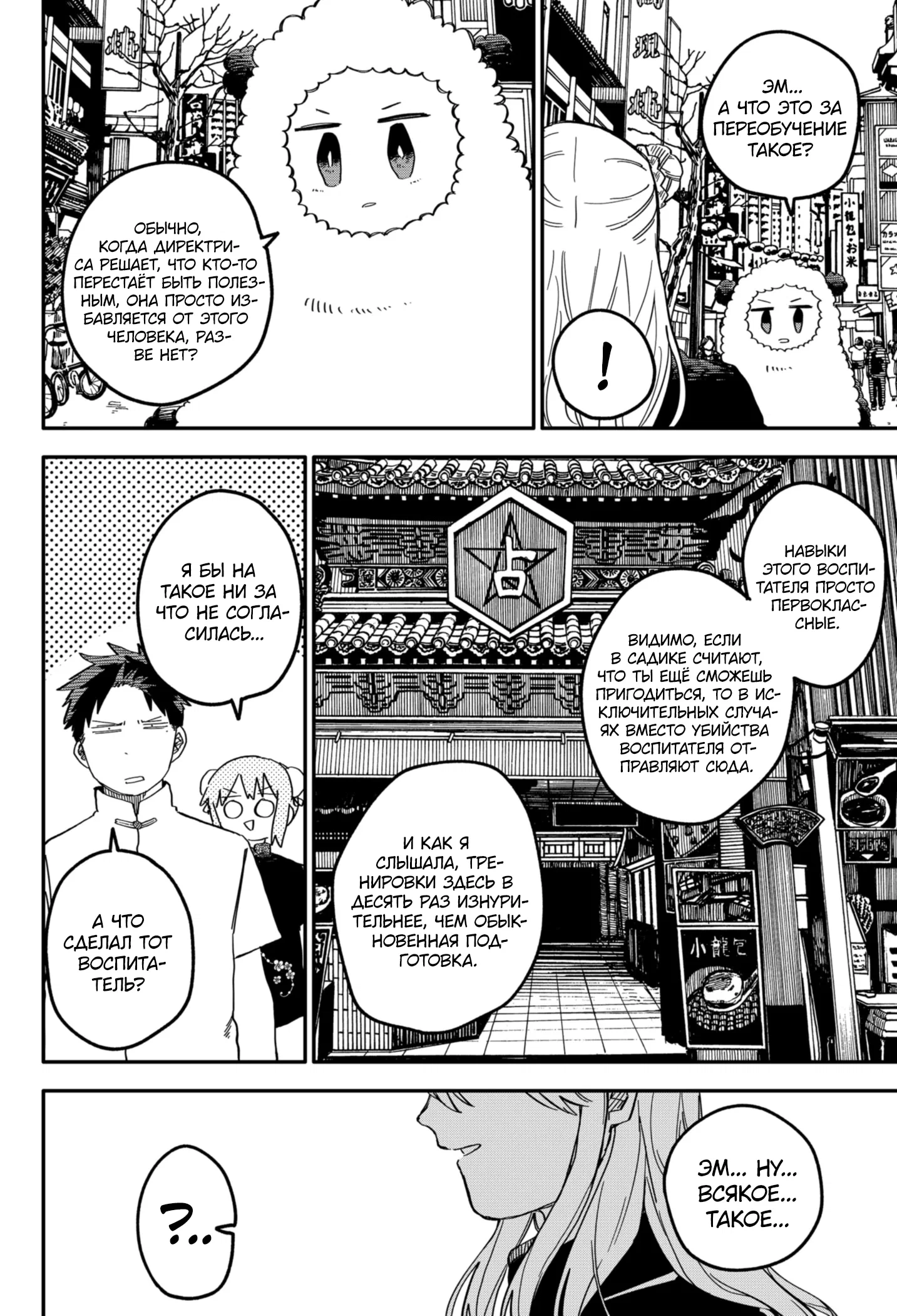 Манга Детсадовские войны - Глава 73 Страница 2