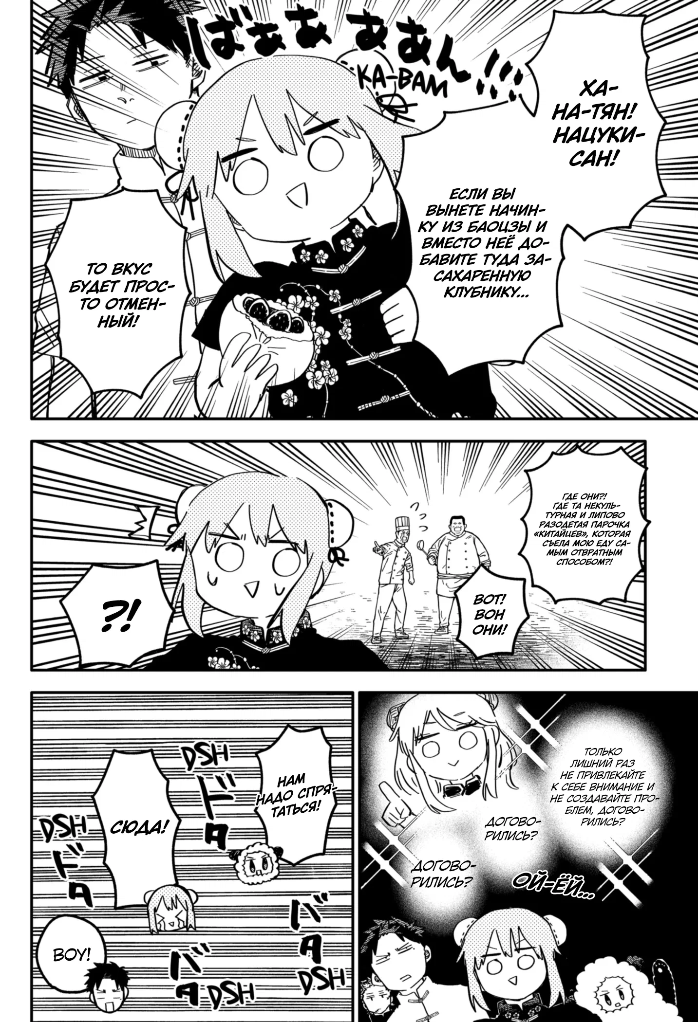 Манга Детсадовские войны - Глава 73 Страница 11