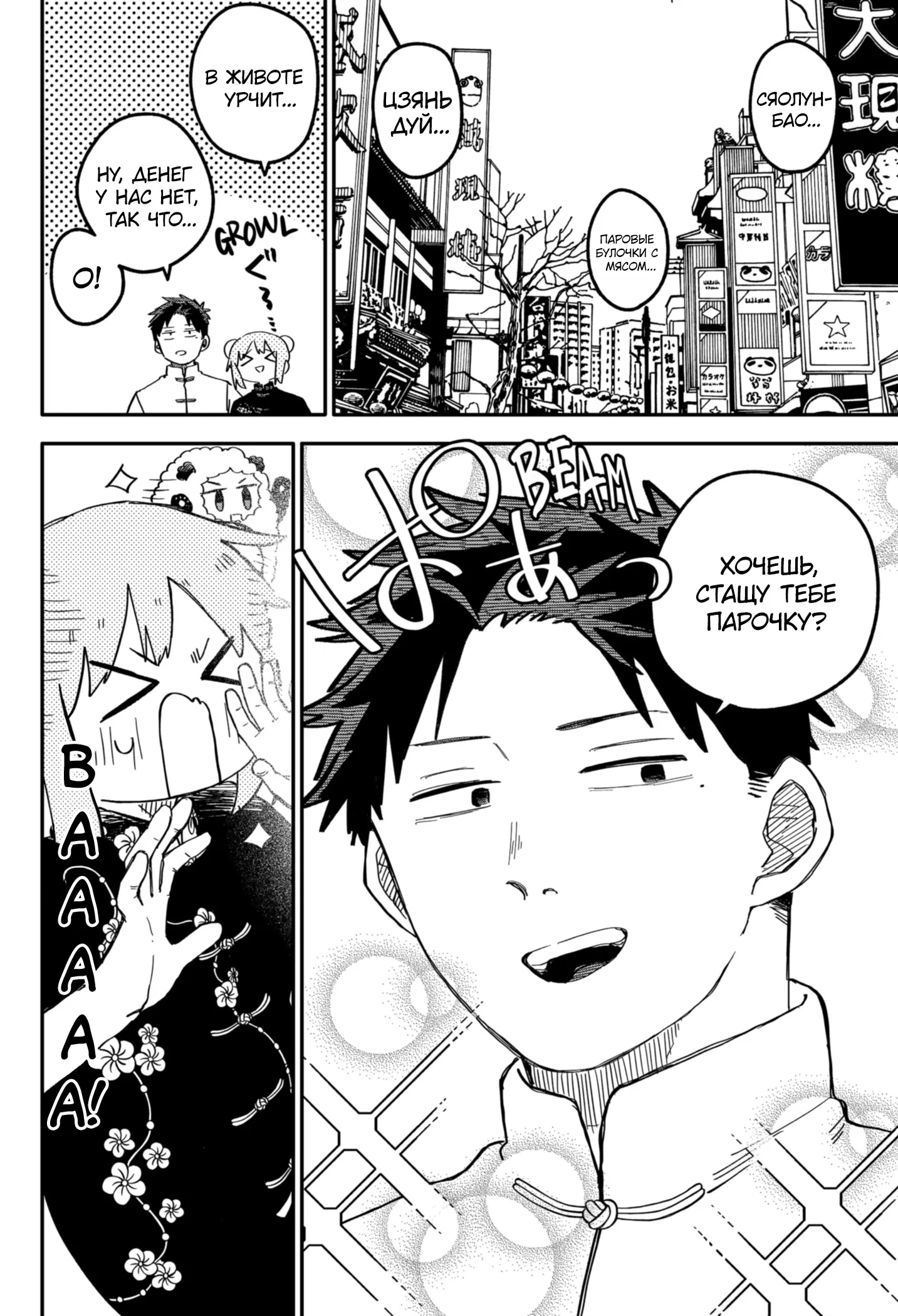 Манга Детсадовские войны - Глава 73 Страница 4