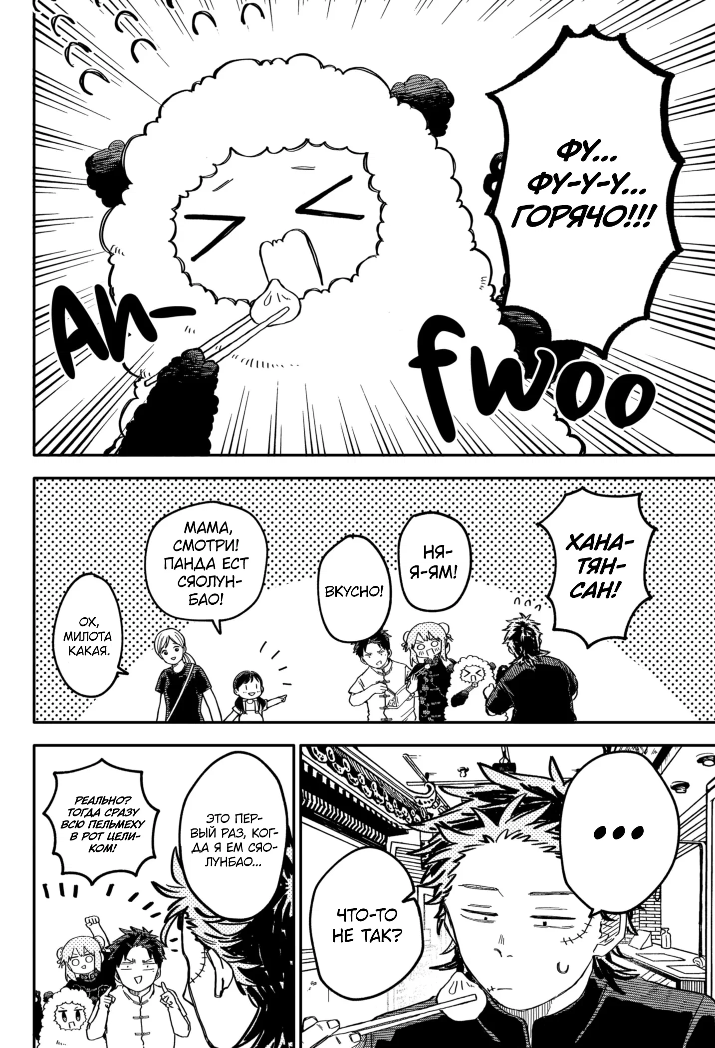 Манга Детсадовские войны - Глава 73 Страница 5