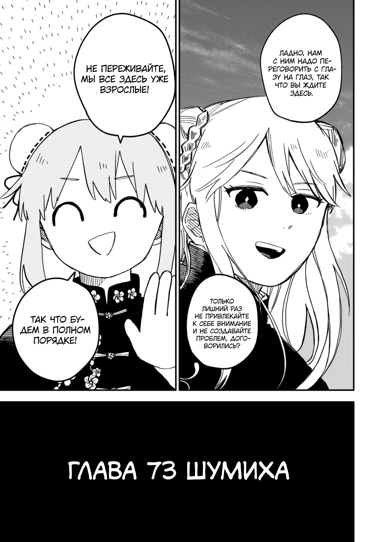 Манга Детсадовские войны - Глава 73 Страница 3