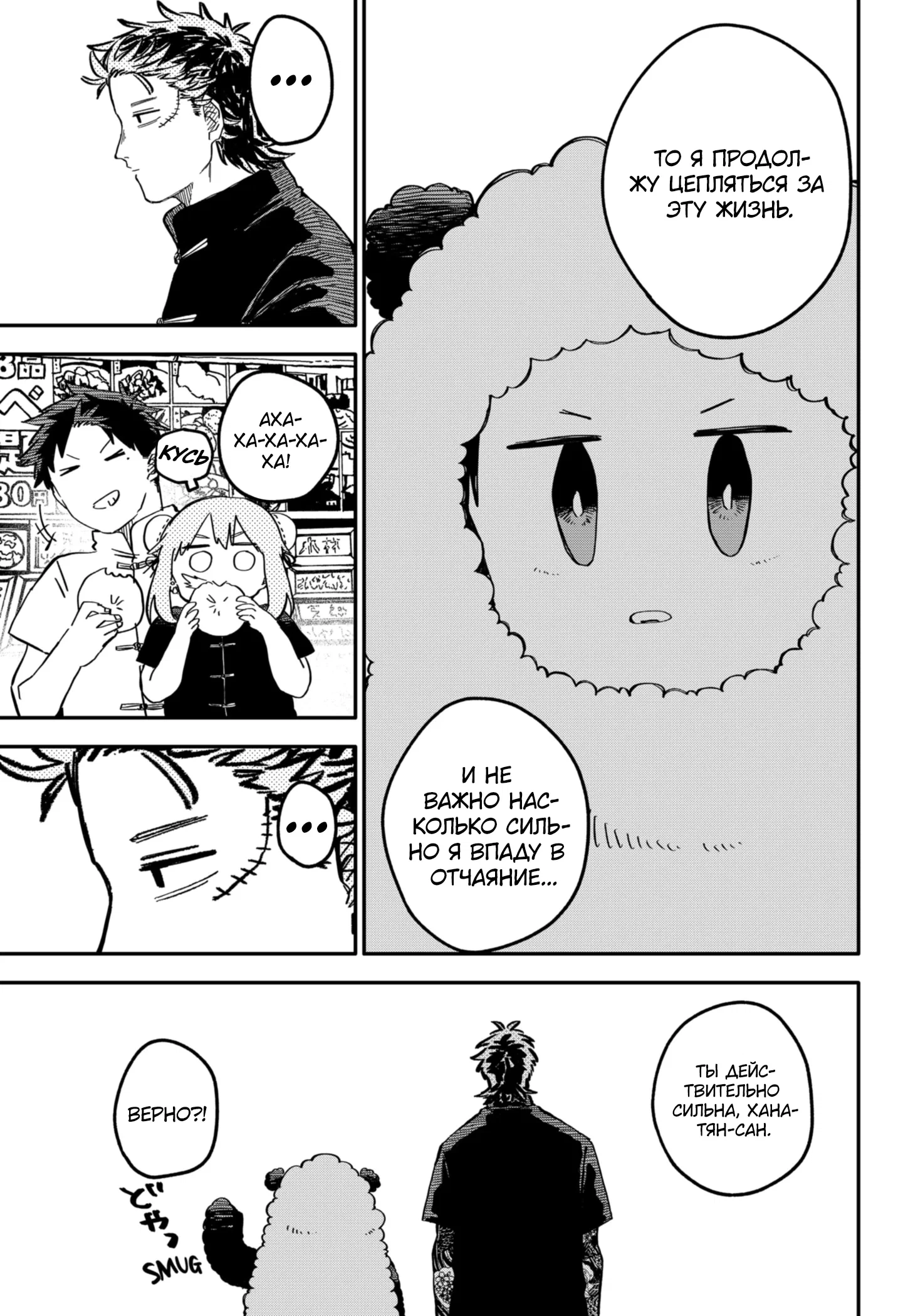 Манга Детсадовские войны - Глава 73 Страница 10