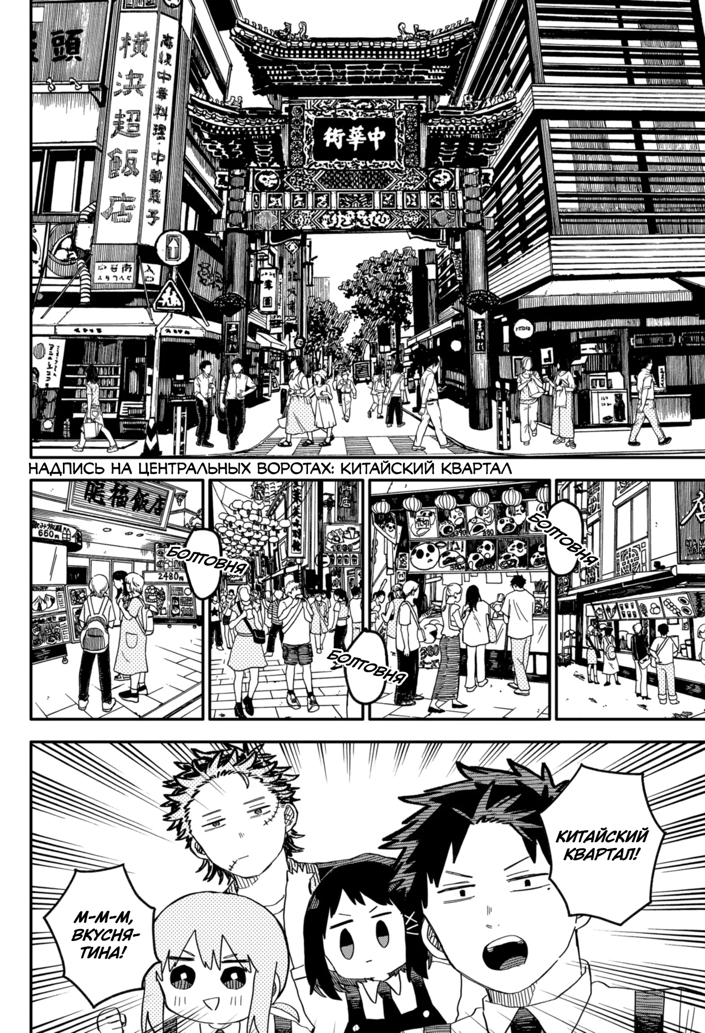 Манга Детсадовские войны - Глава 72 Страница 8