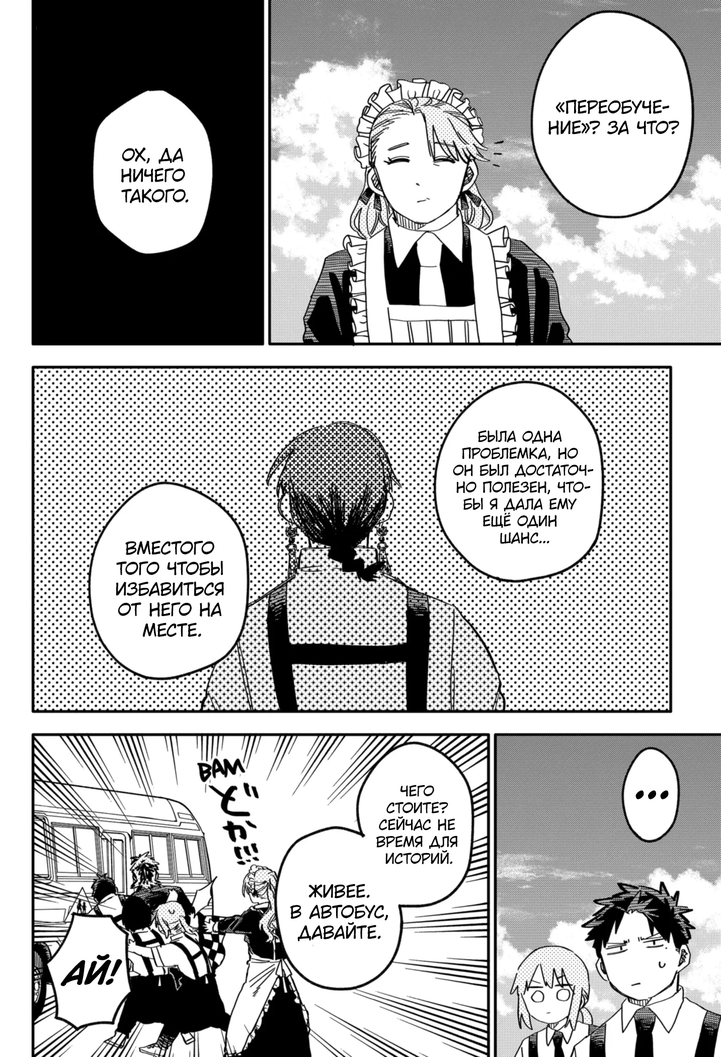 Манга Детсадовские войны - Глава 72 Страница 2