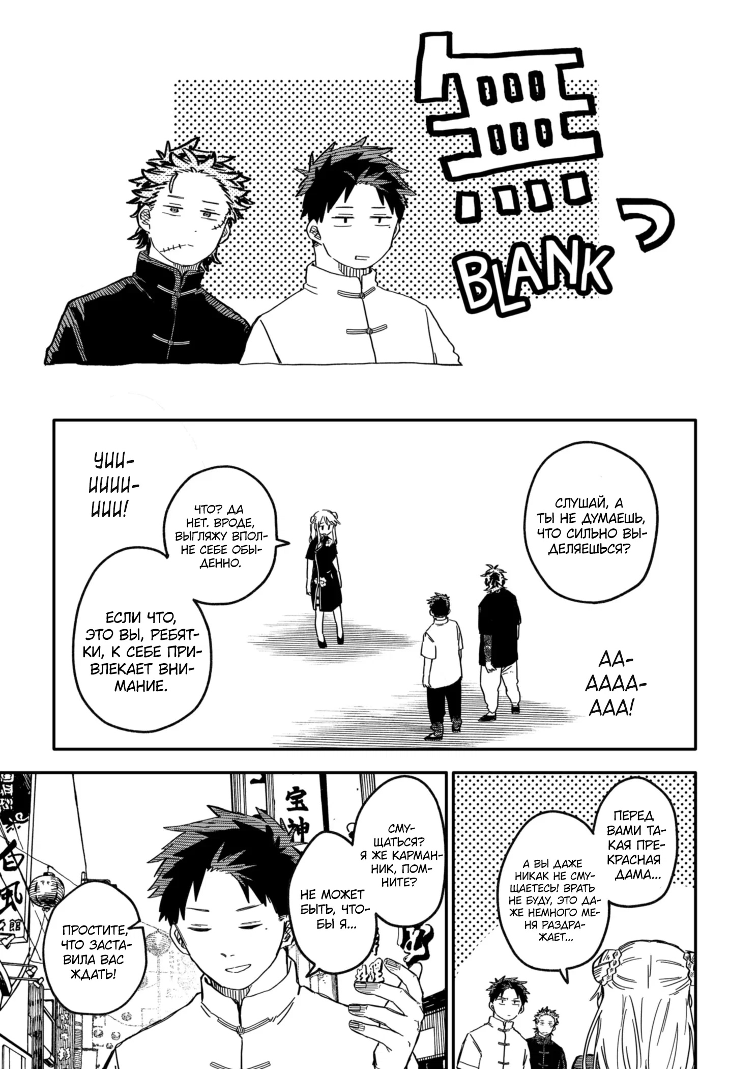 Манга Детсадовские войны - Глава 72 Страница 15