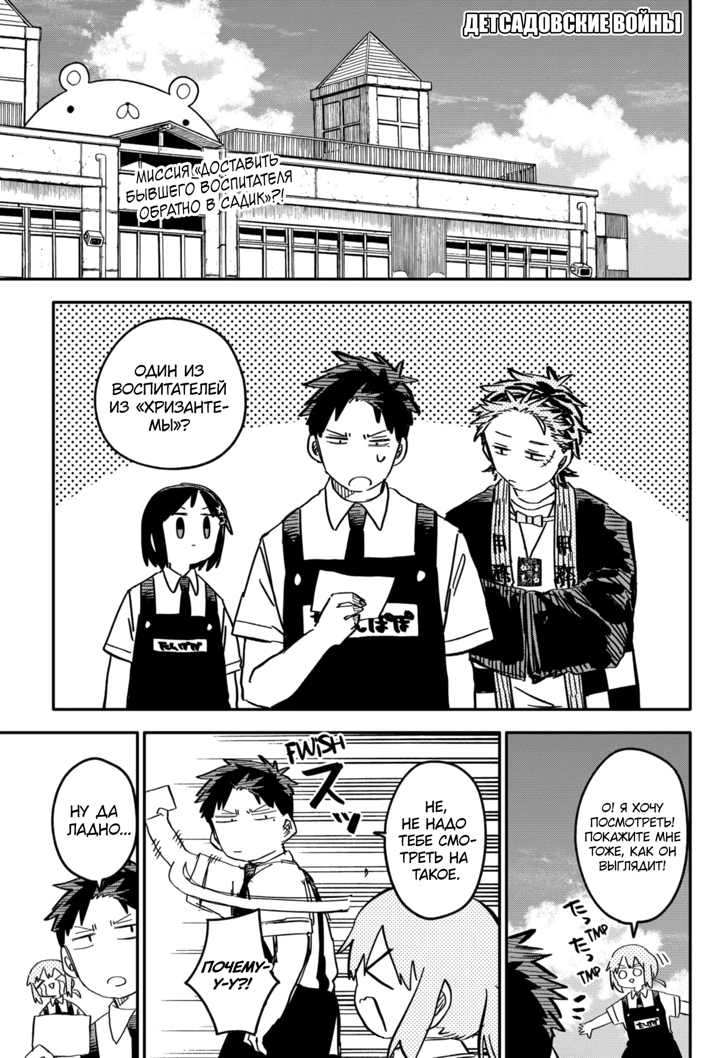 Манга Детсадовские войны - Глава 72 Страница 1
