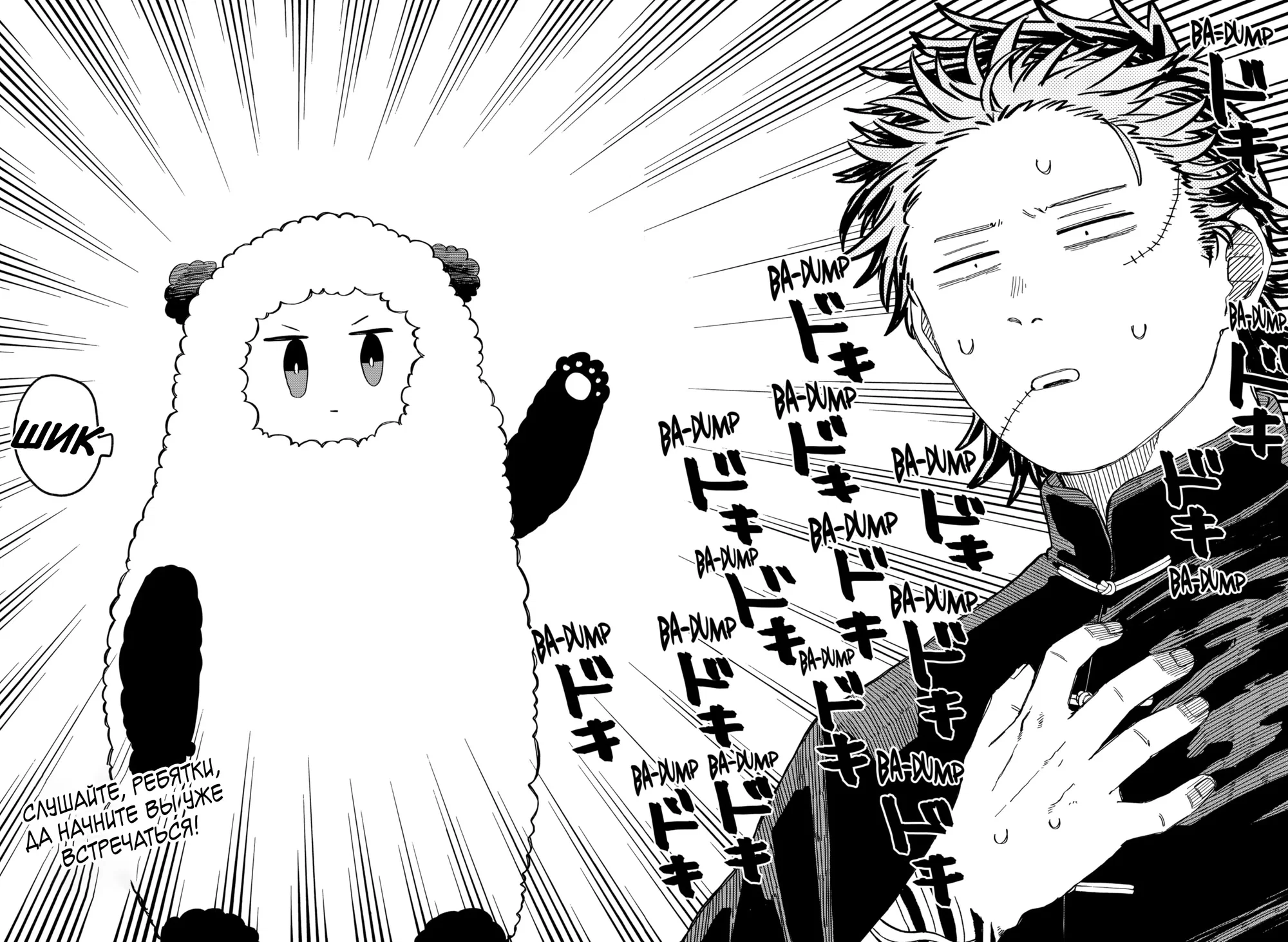 Манга Детсадовские войны - Глава 72 Страница 19